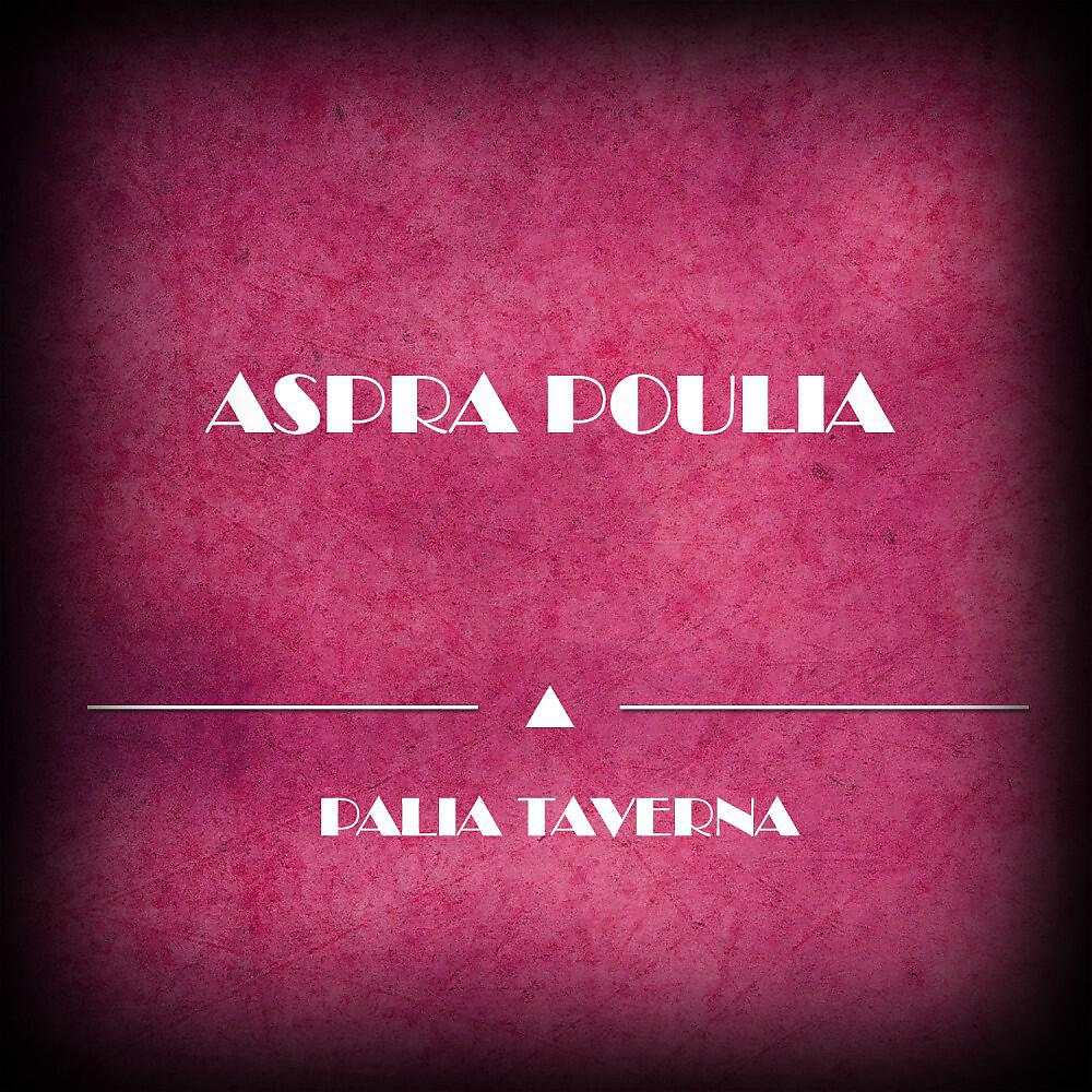 Релиз Palia Taverna