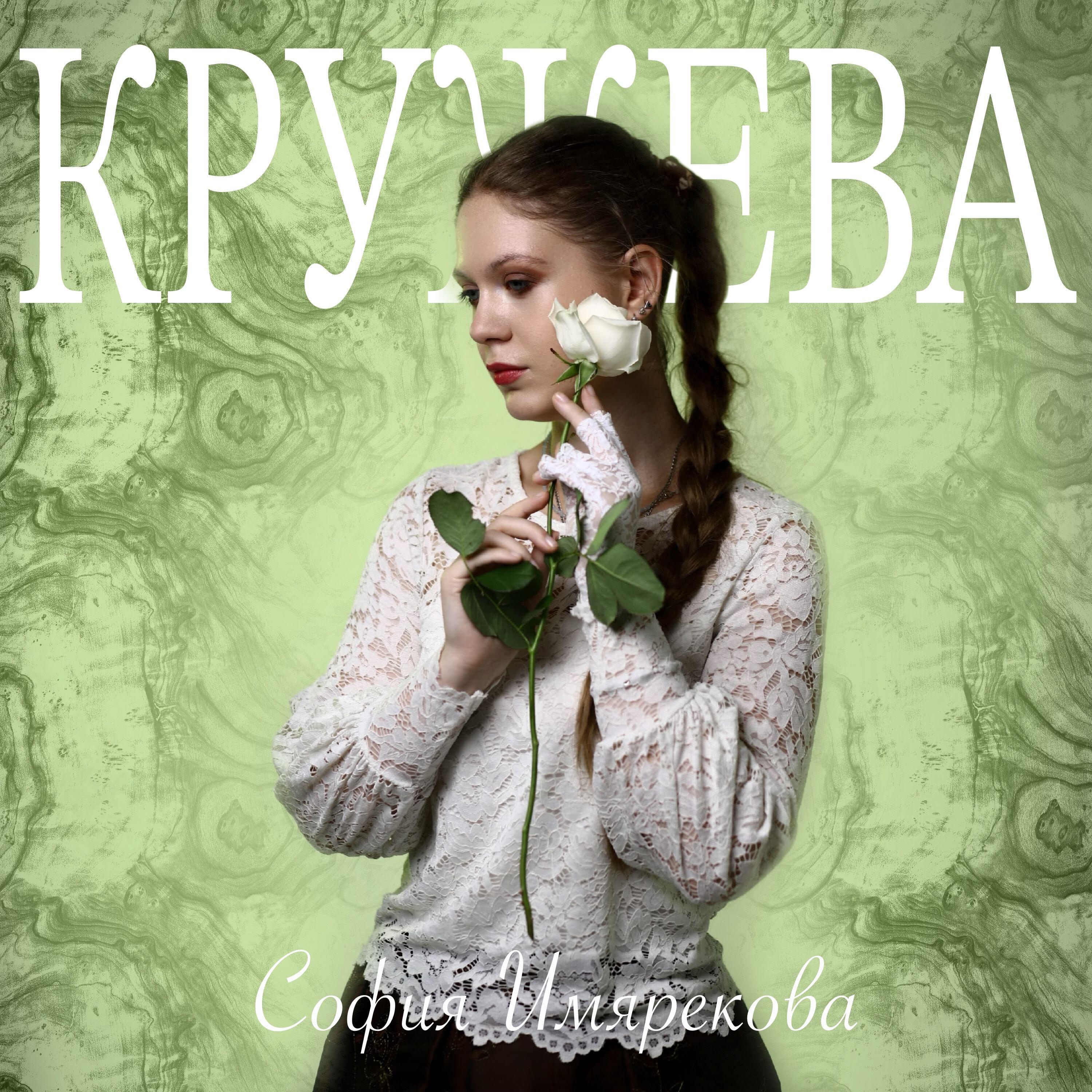 София Имярекова