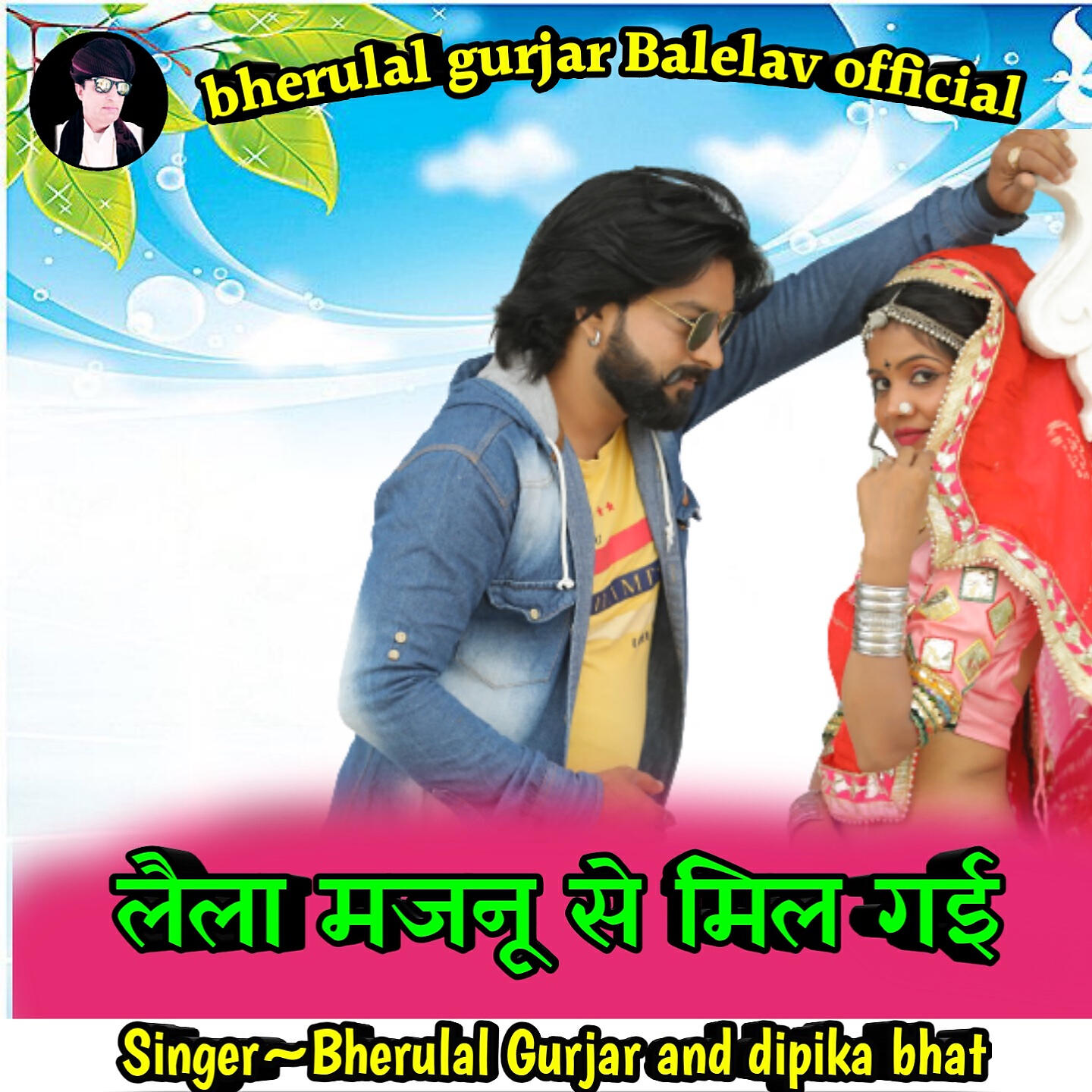 Релиз Laila Majnu Se Mil Gae