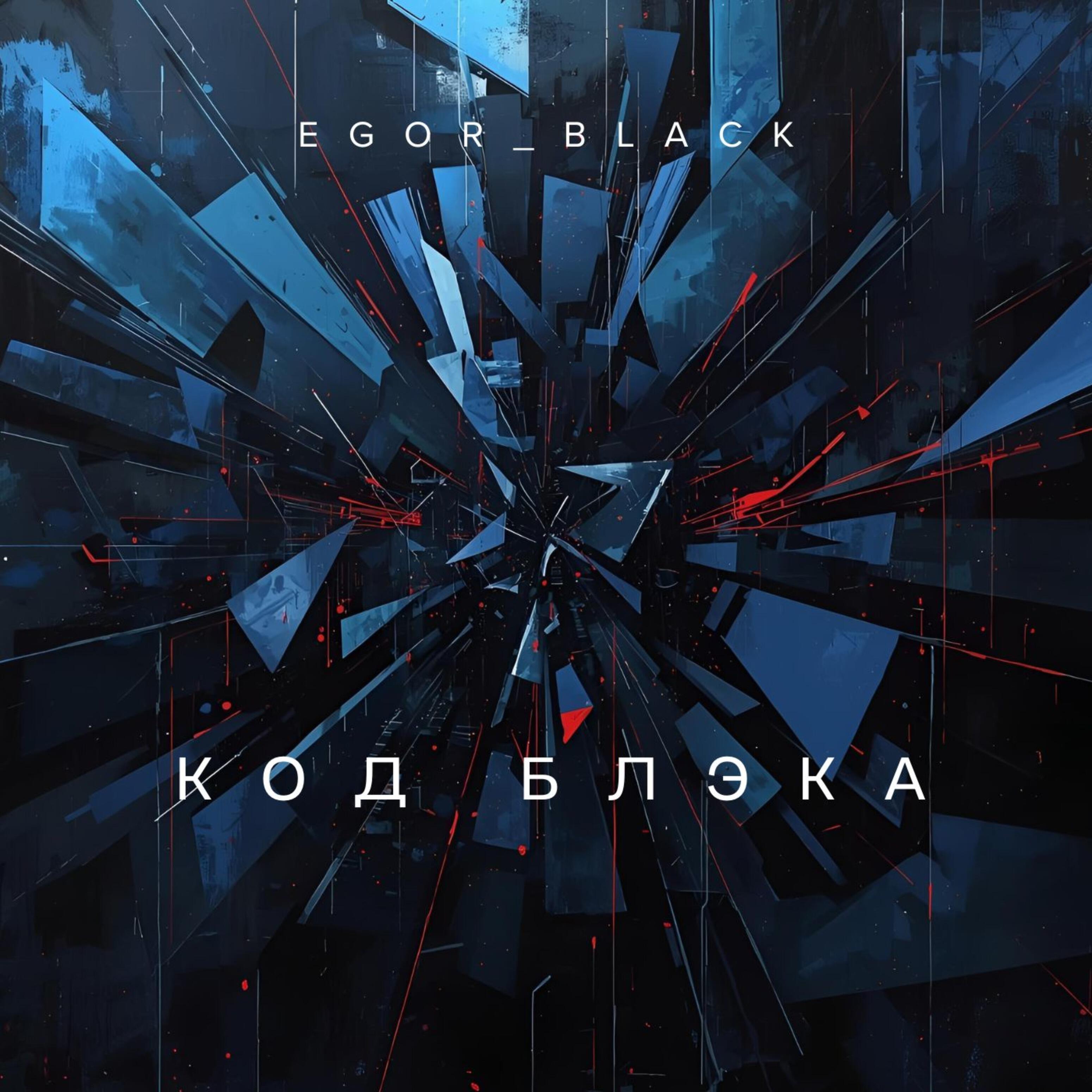 Релиз Код Блэка(Deluxe Version)
