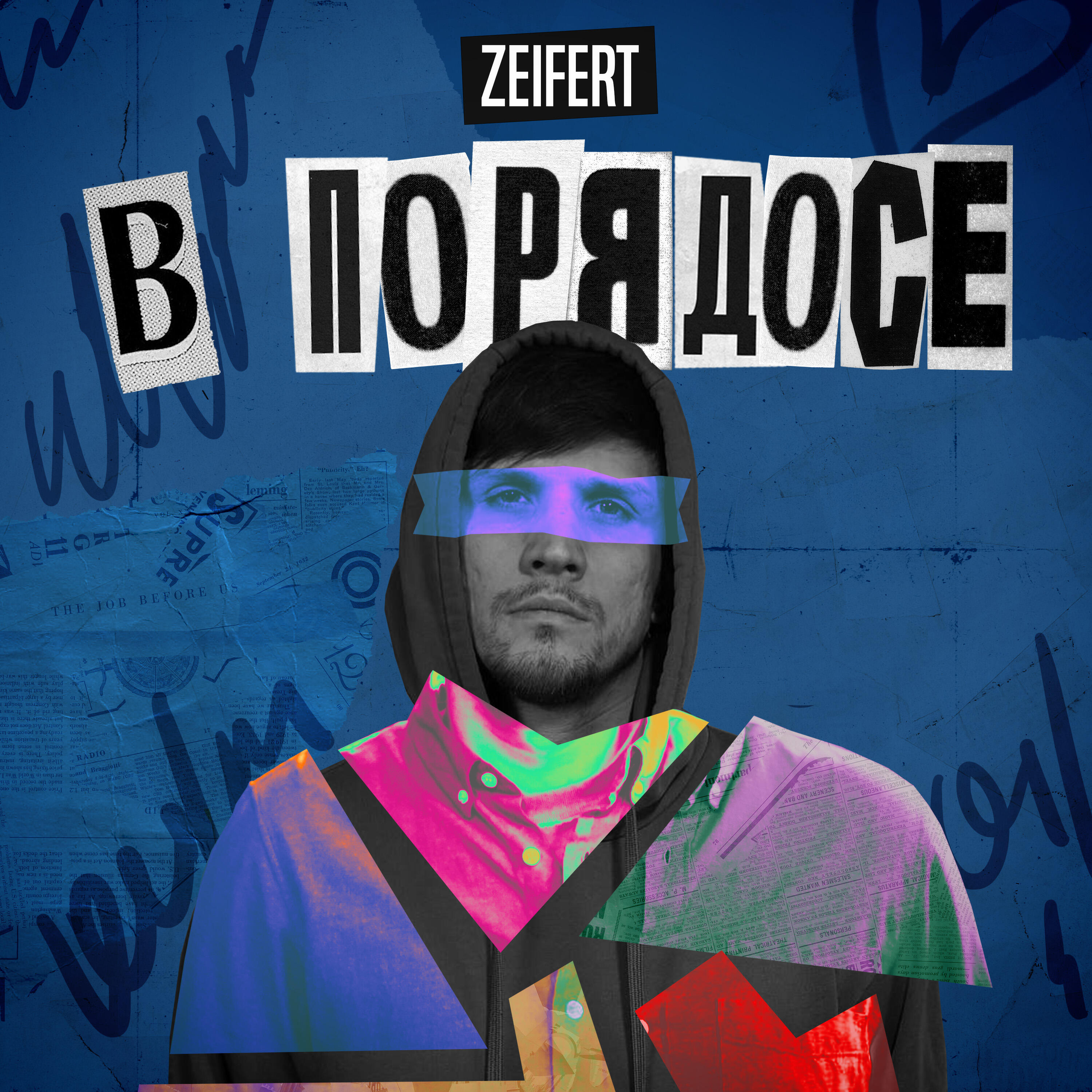 Релиз В порядосе