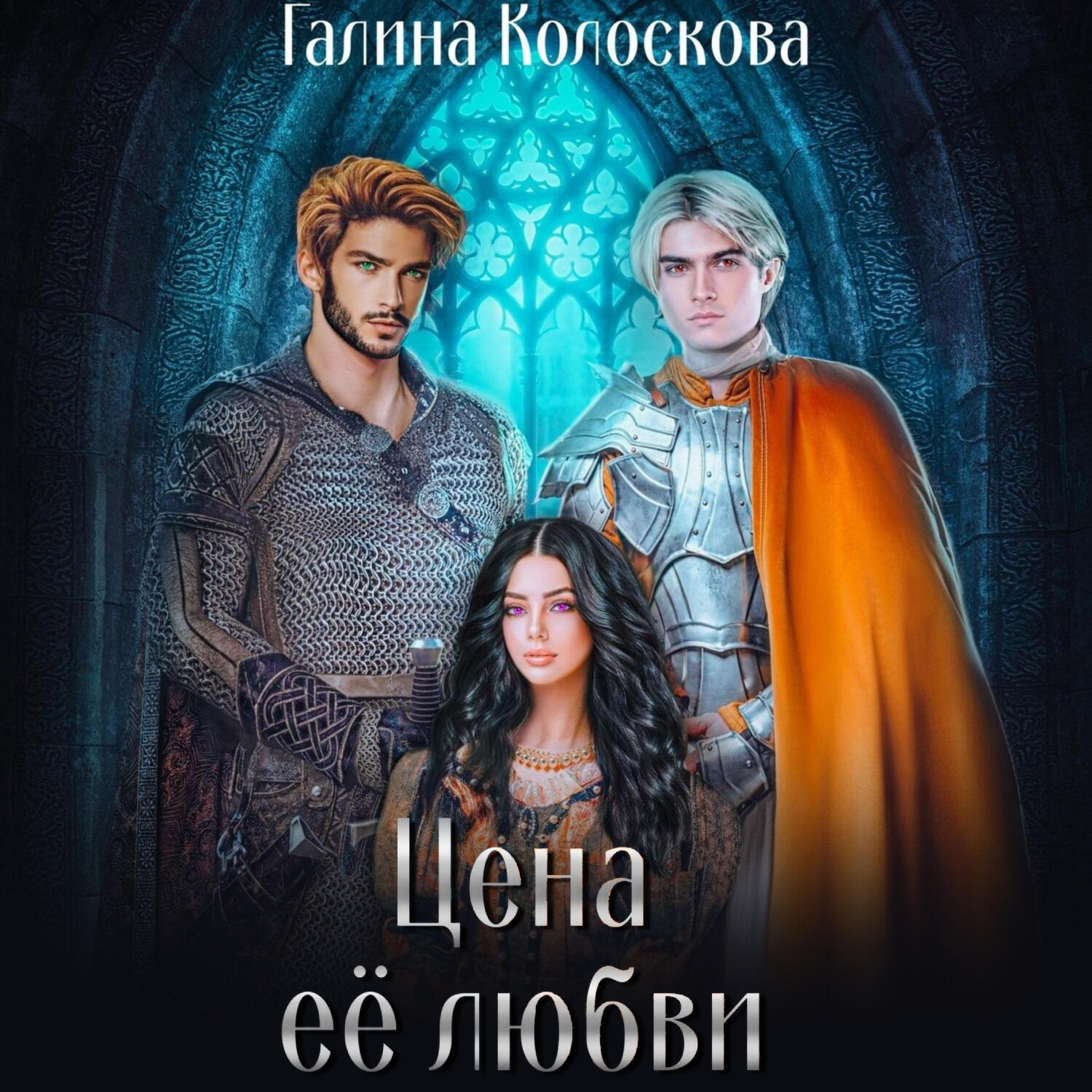 Книга Цена её любви