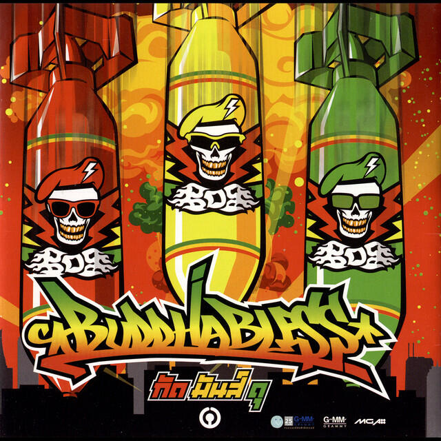 Релиз กัด มันส์ ดุ