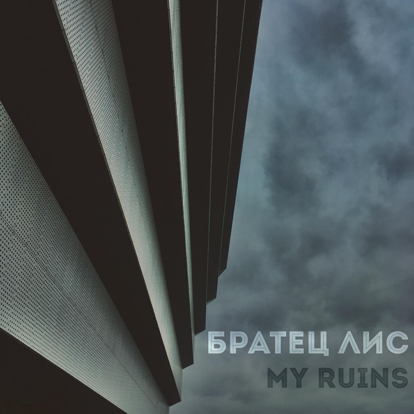Постер альбома My Ruins