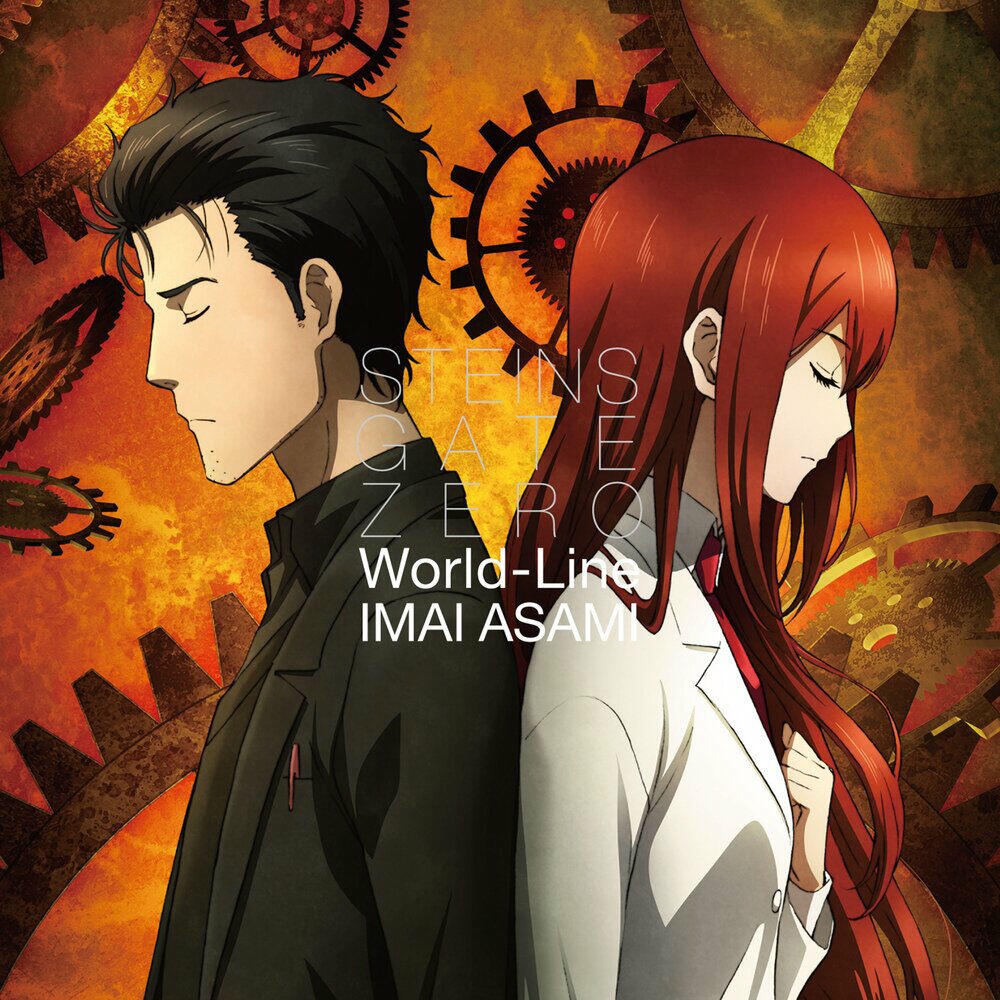 Релиз World-Line(TVアニメ「シュタインズ・ゲート ゼロ」エンディングテーマ)