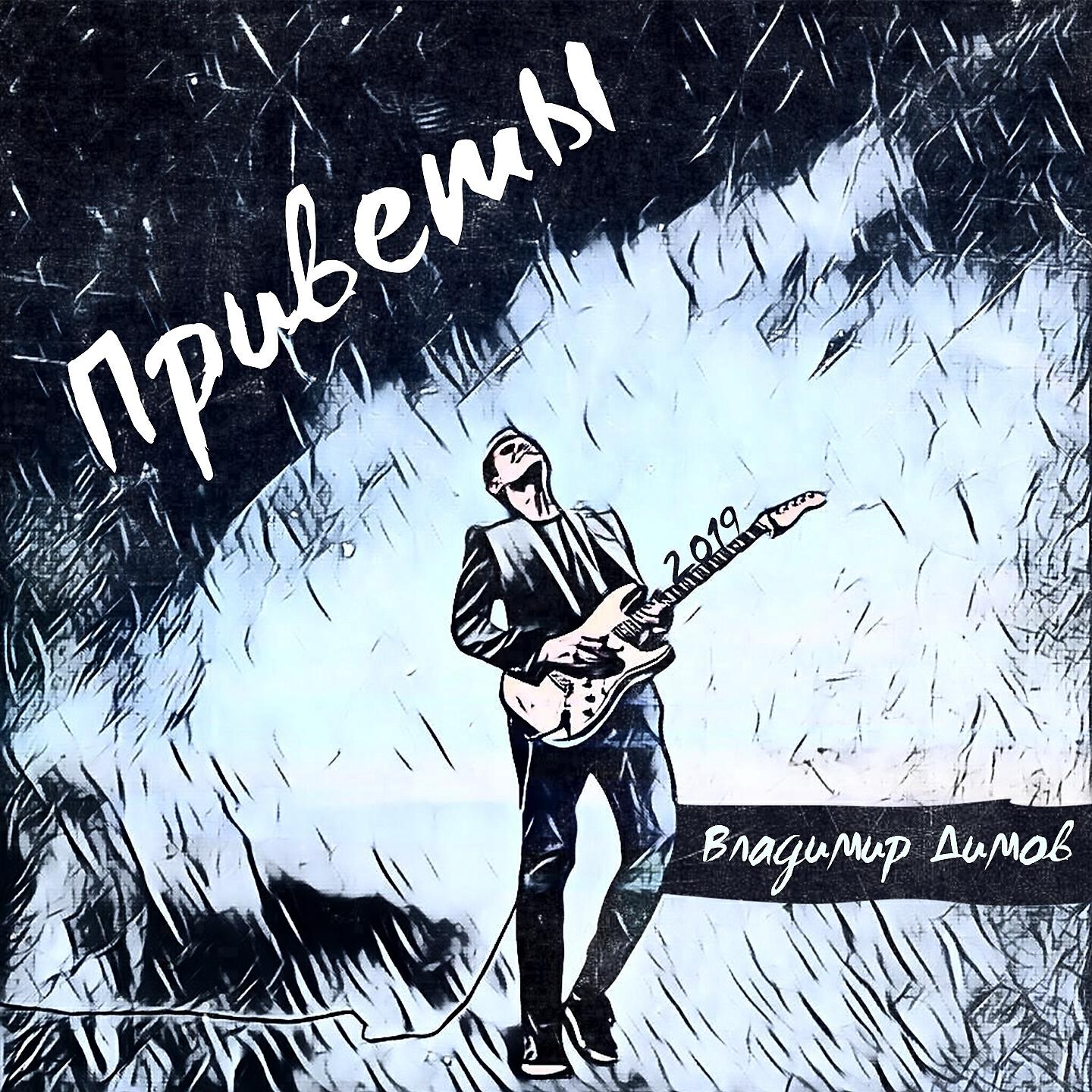 Релиз Приветы
