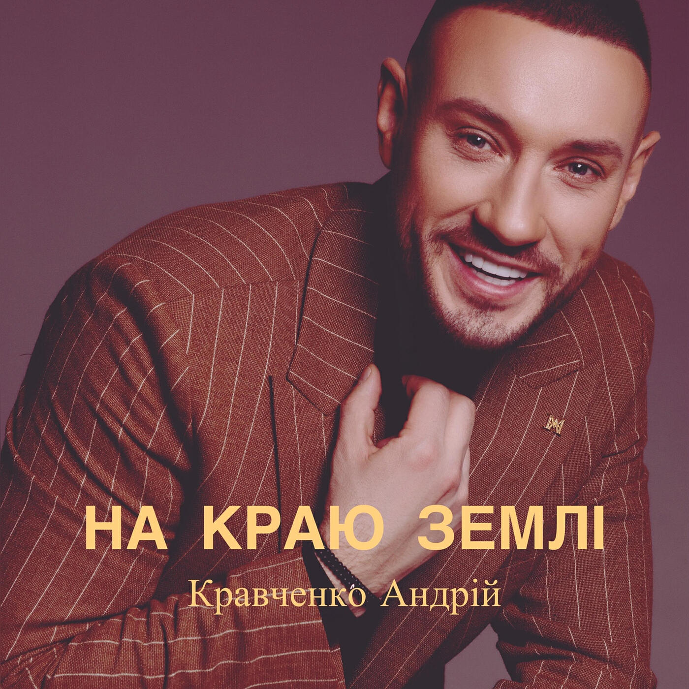Кравченко Андрій
