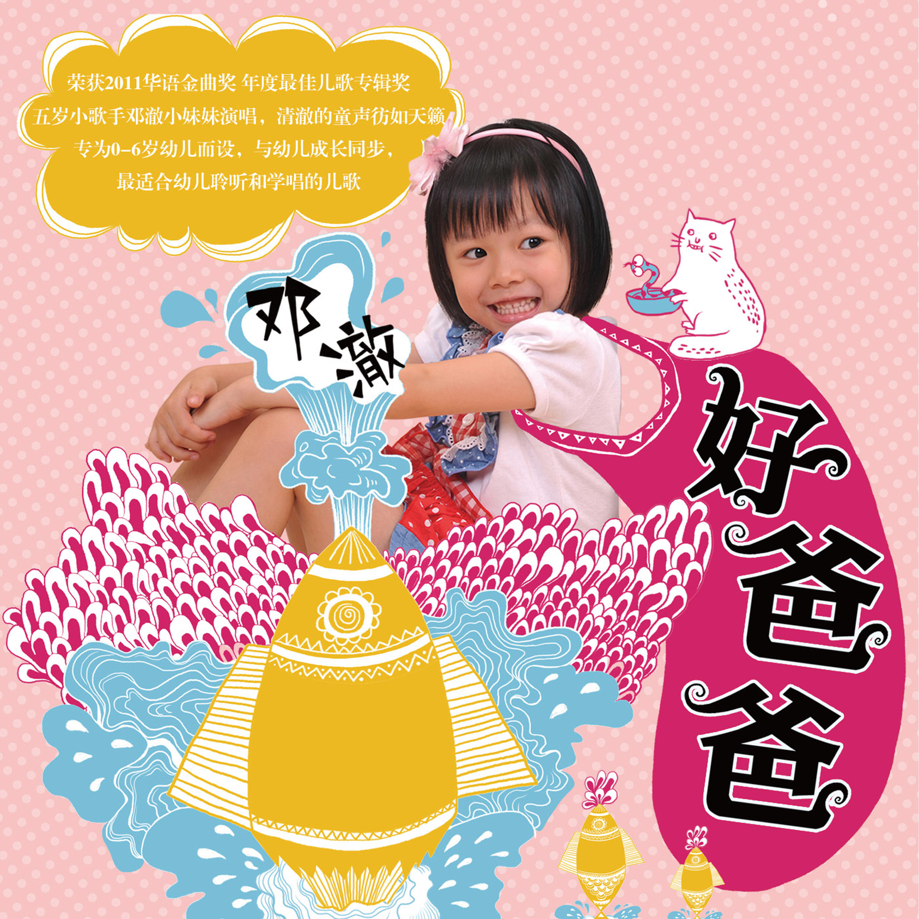 Релиз 好爸爸
