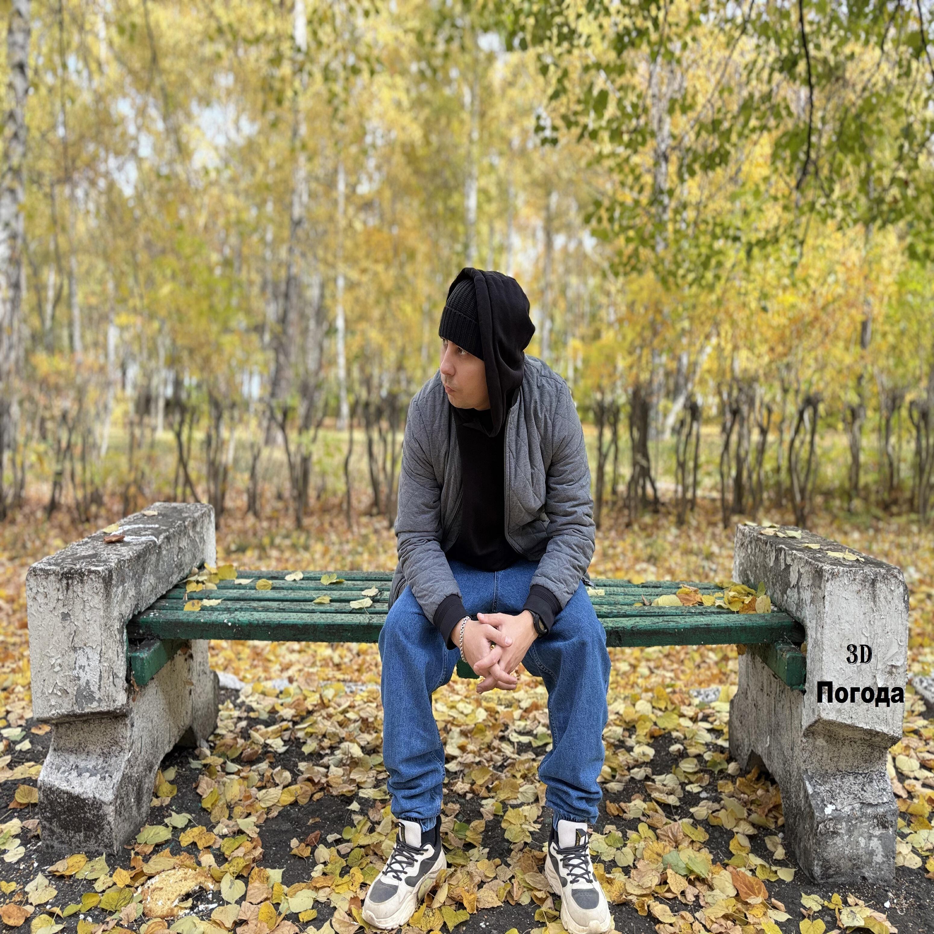 Релиз Погода