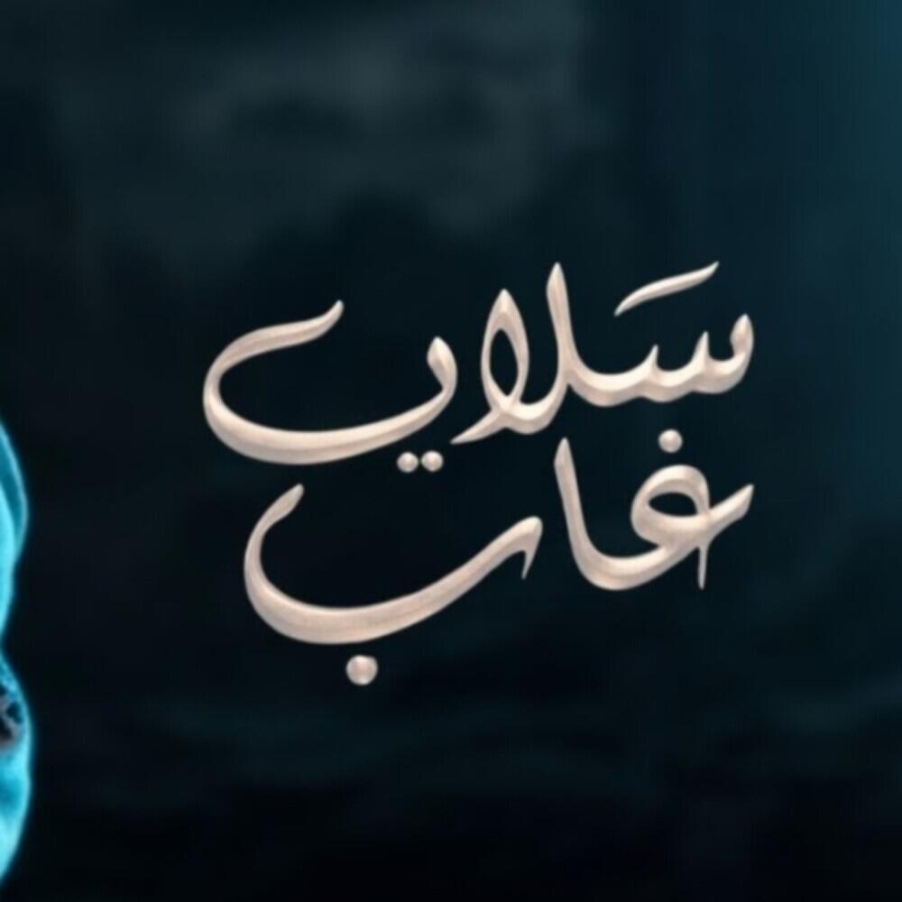 الشاعر عمار عيقان - Ammar-Aiqan