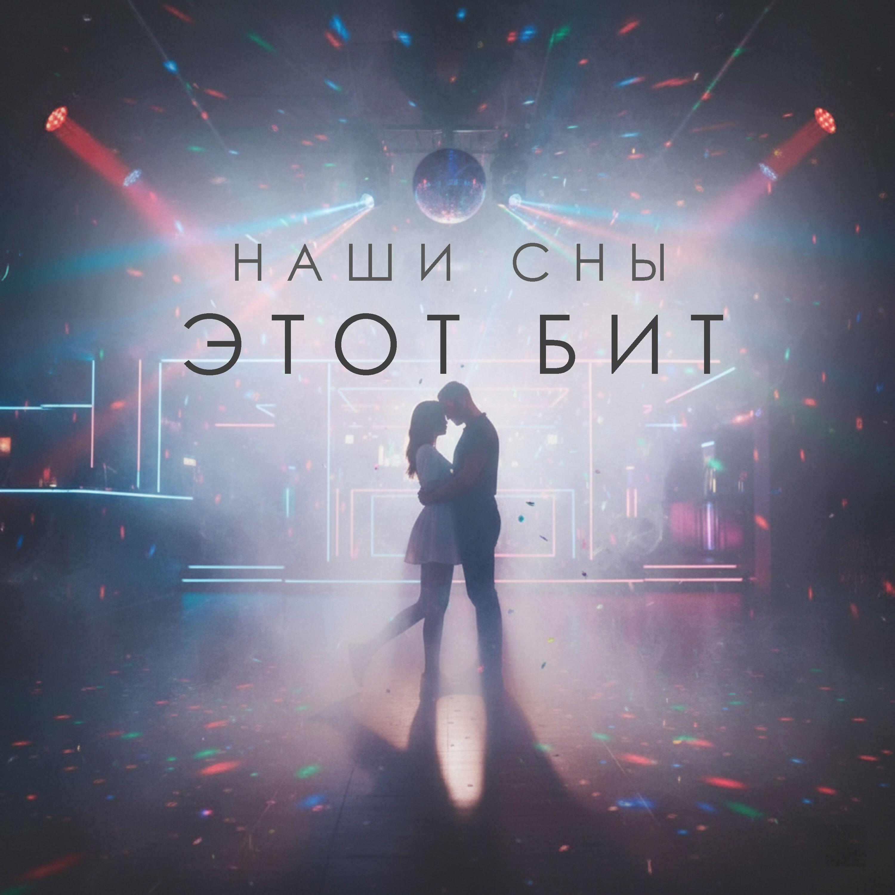 Релиз Этот бит