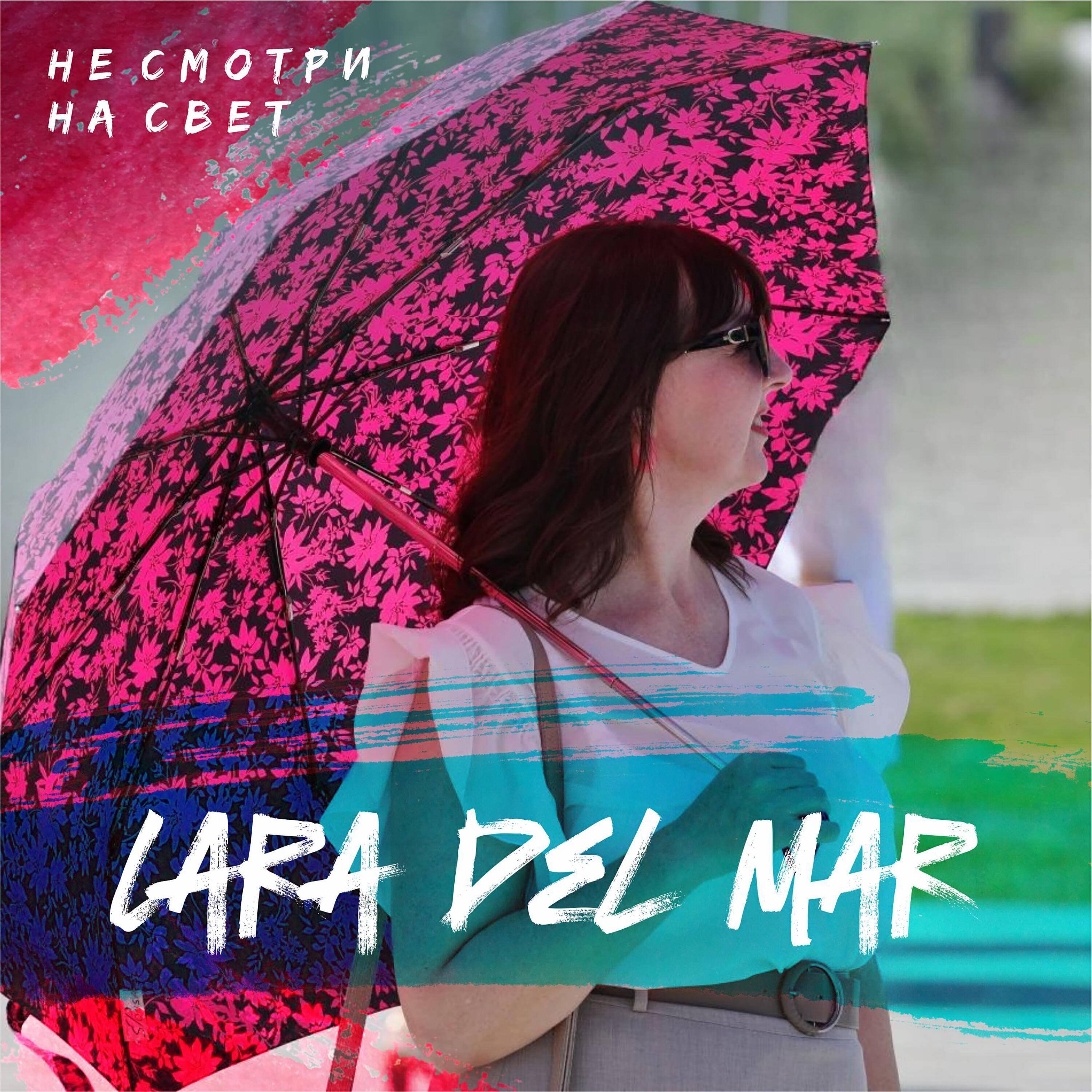 Релиз Не смотри на свет