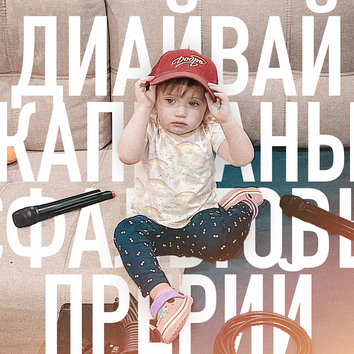 Релиз диайвай