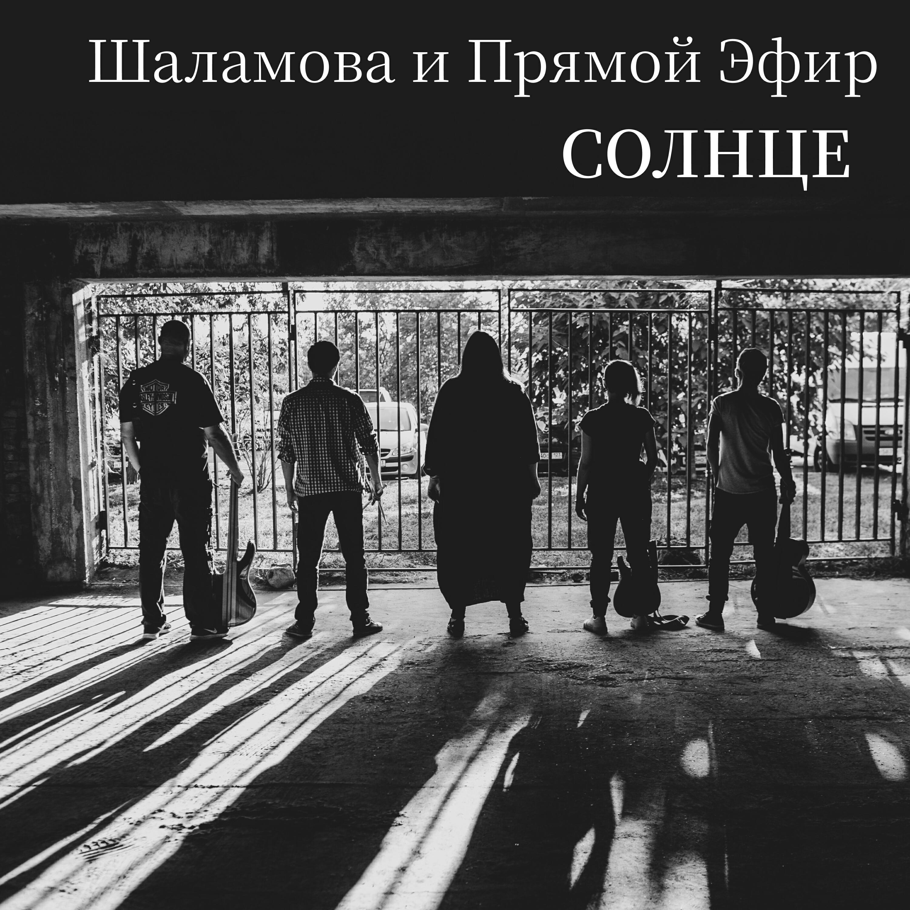 Релиз Солнце