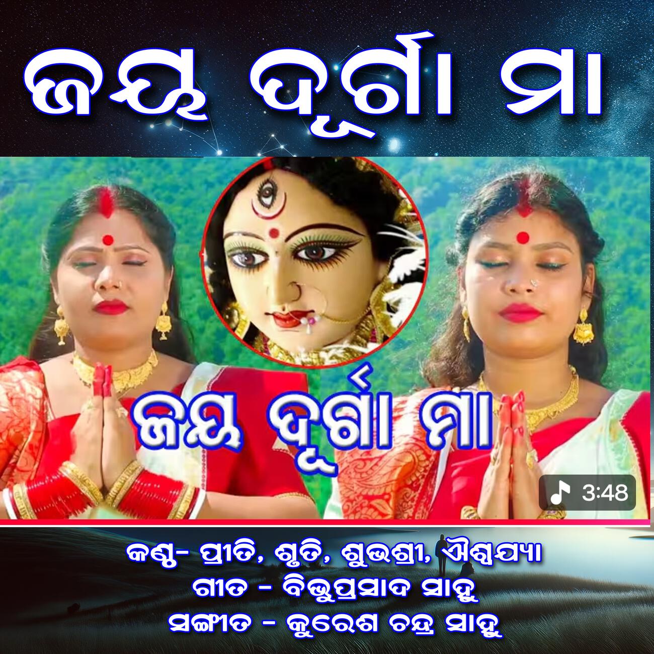 Релиз JAYA DURGA MAA