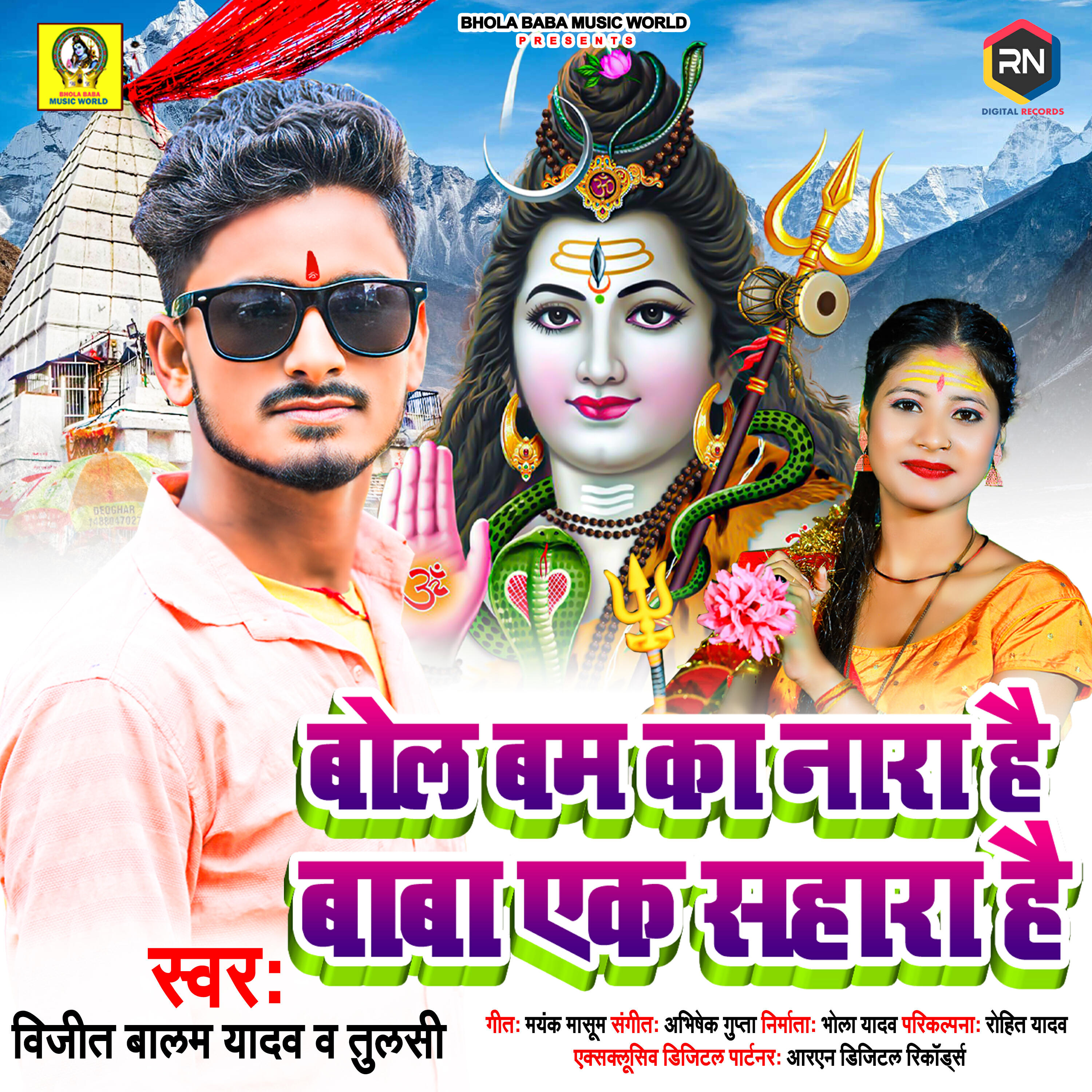 Vijit Balam Yadav