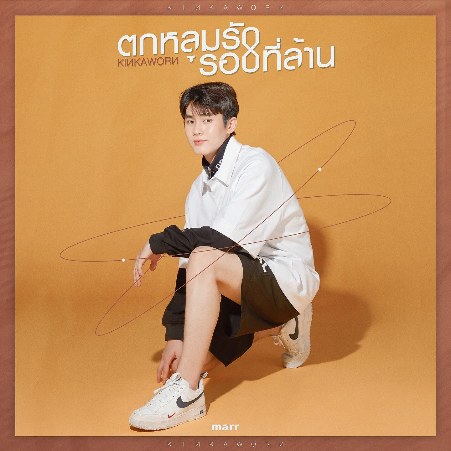 Релиз ตกหลุมรักรอบที่ล้าน (เสียงร้อง)