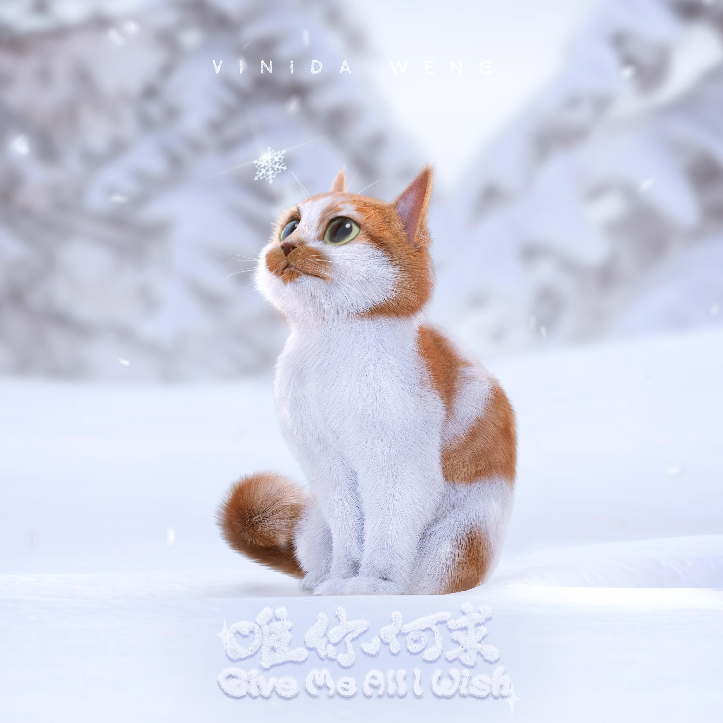 Релиз 唯你何求Give Me All I Wish