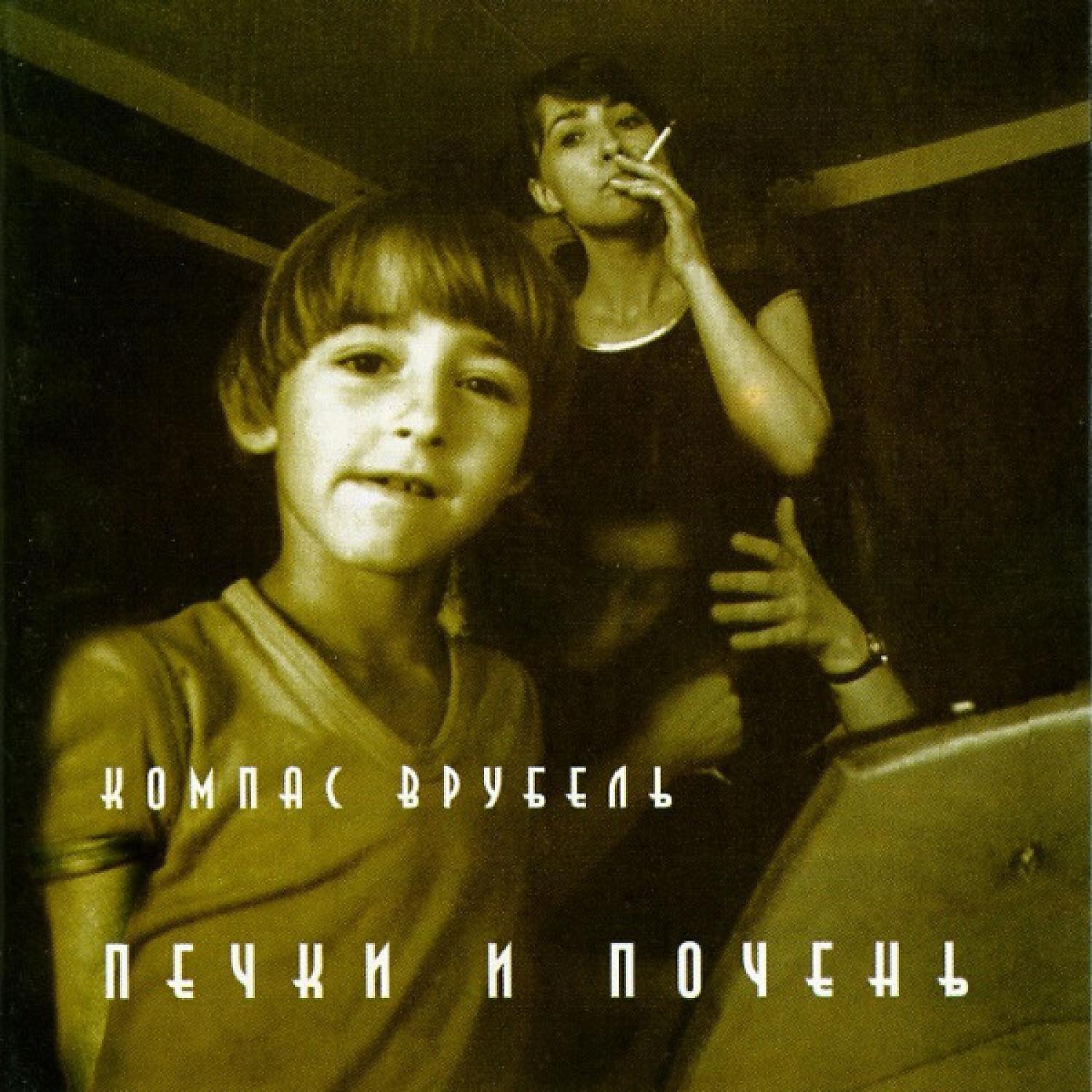 Компас Врубель