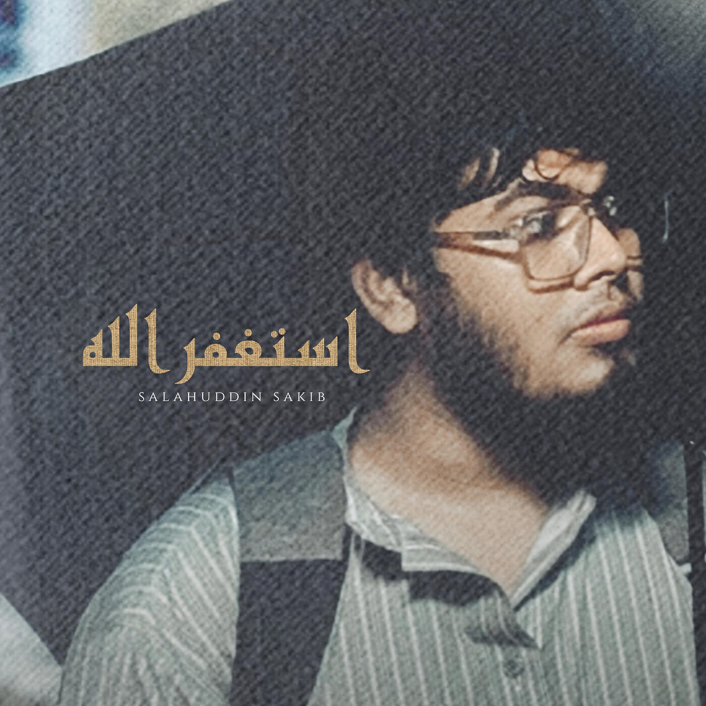 Постер альбома أستغفرالله