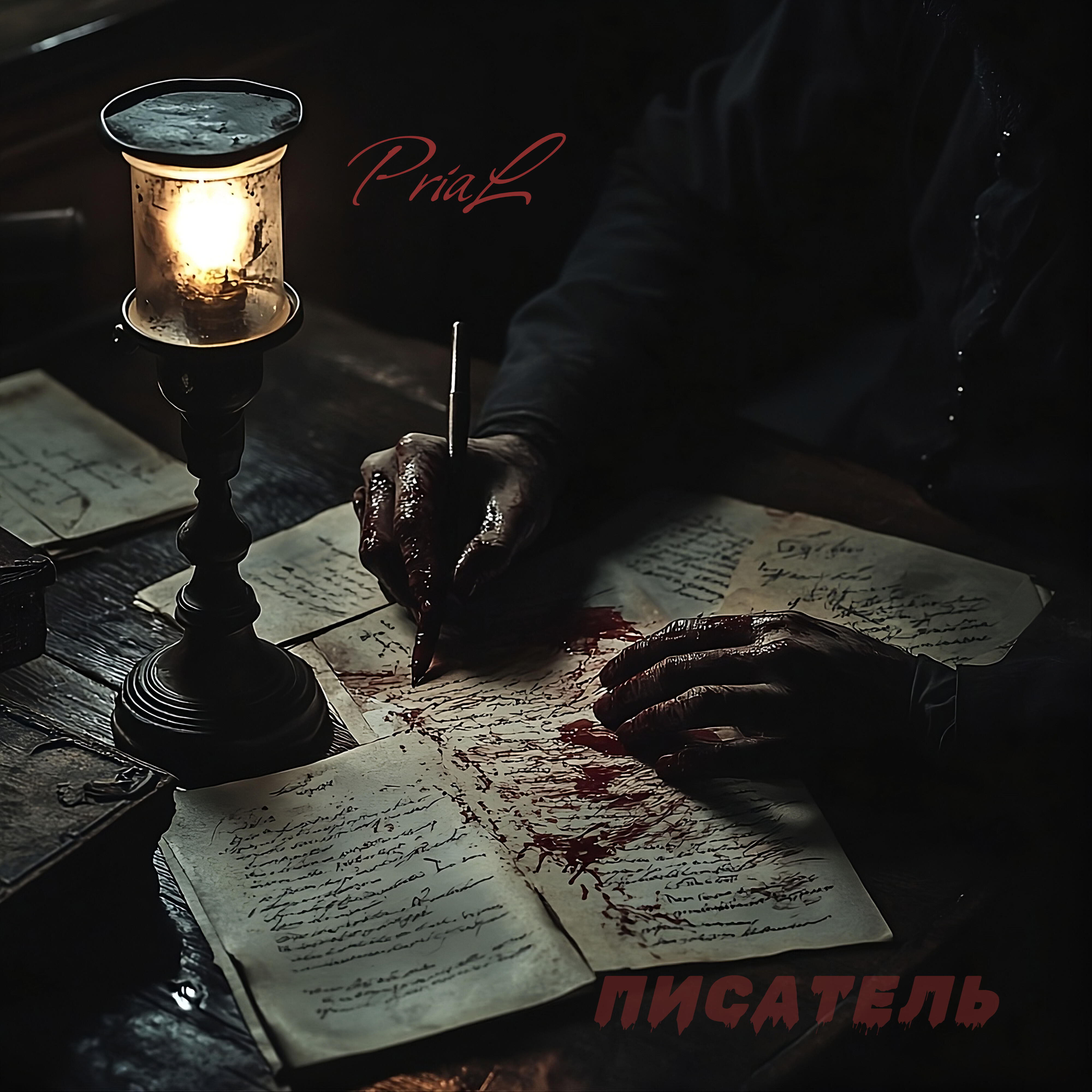 Релиз Писатель