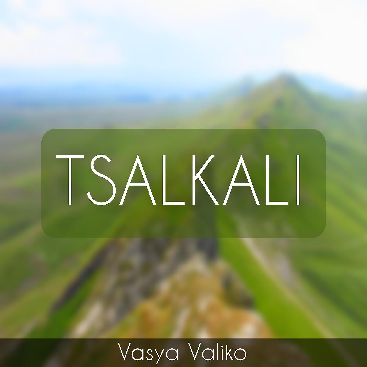 Релиз Tsalkali