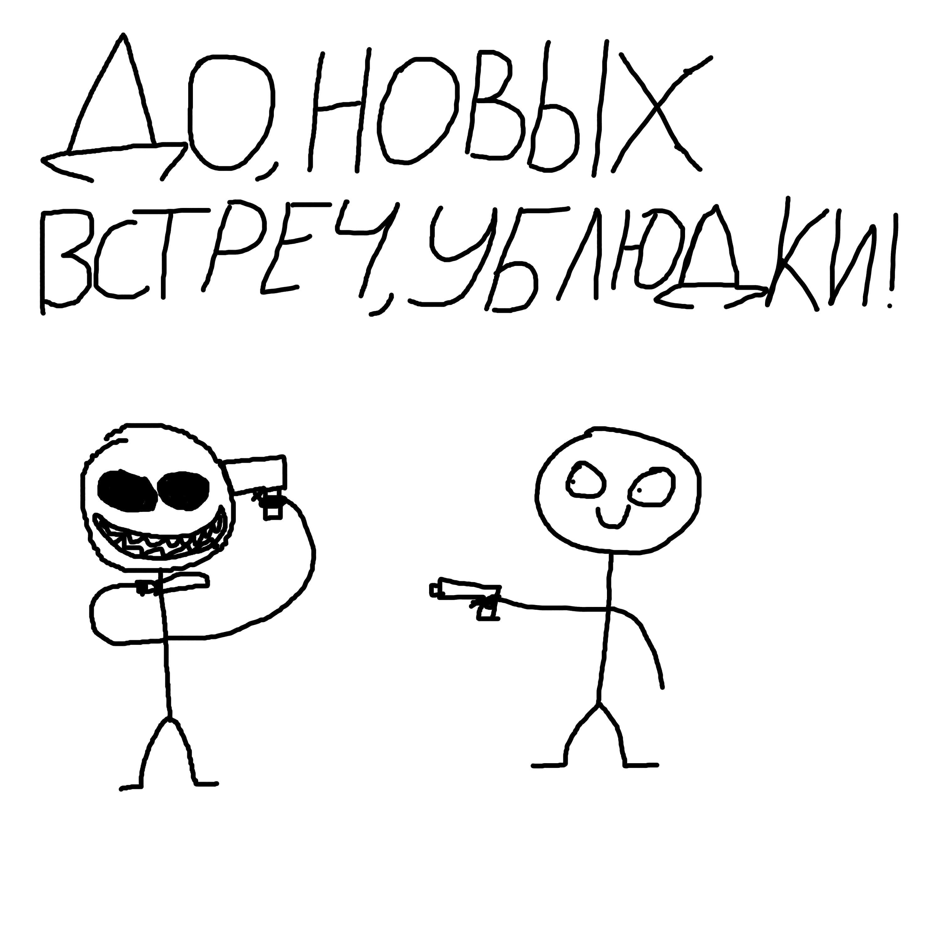 Релиз ДО НОВЫХ ВСТРЕЧ, УБЛЮДКИ
