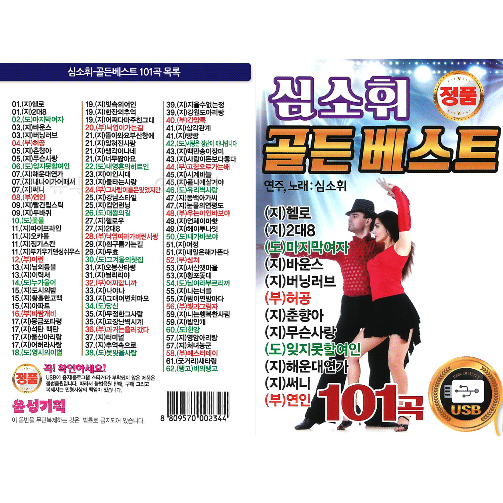 Релиз Shim Sohui Golden Best