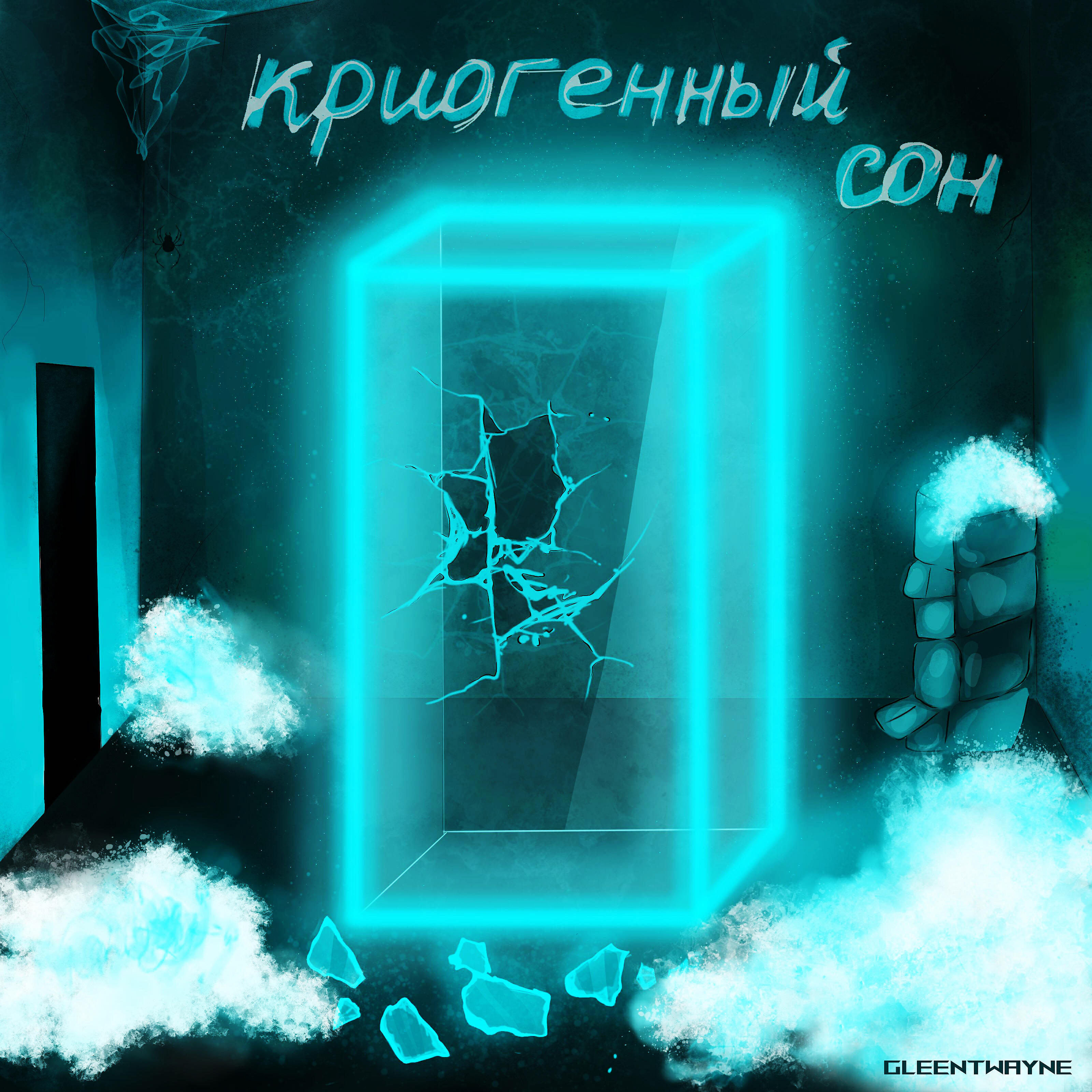 Релиз Криогенный сон