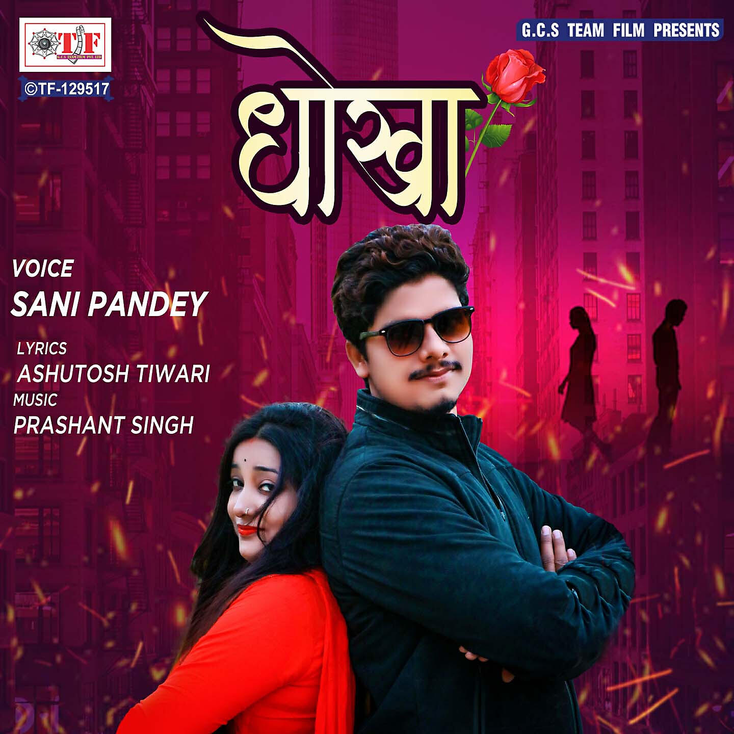 Sani Pandey