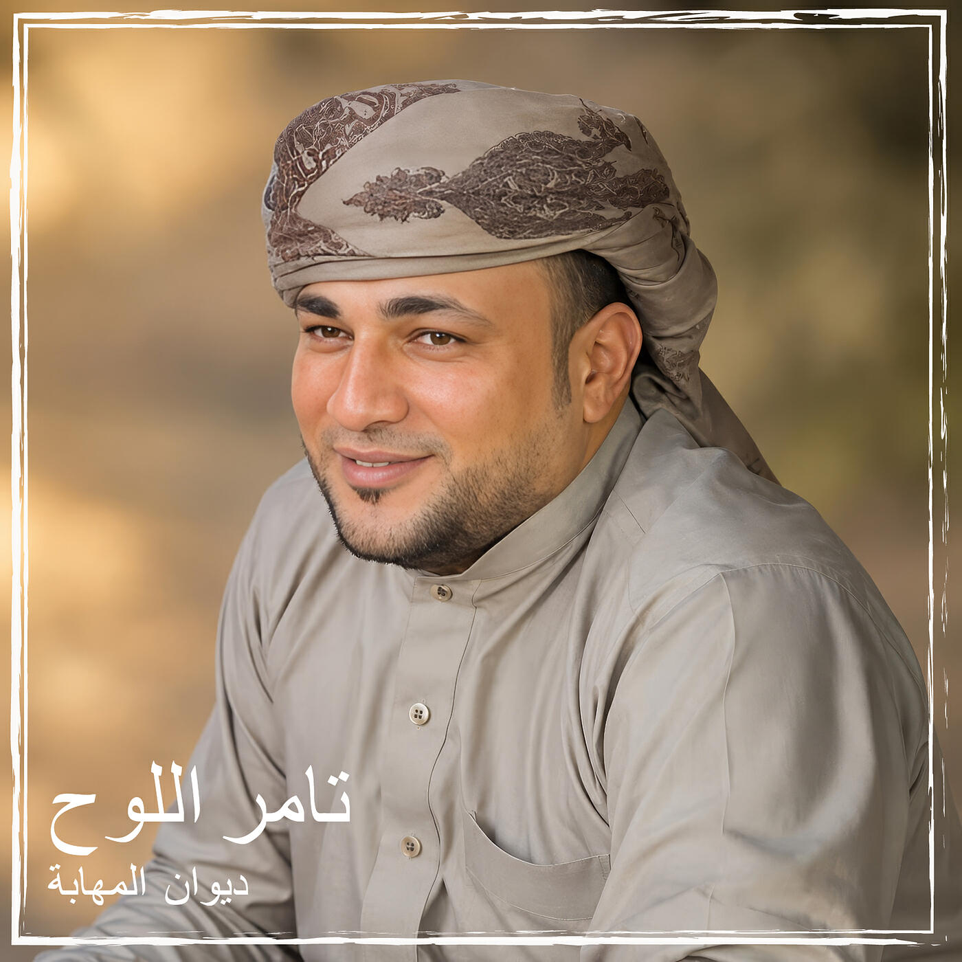 ديوان المهابة