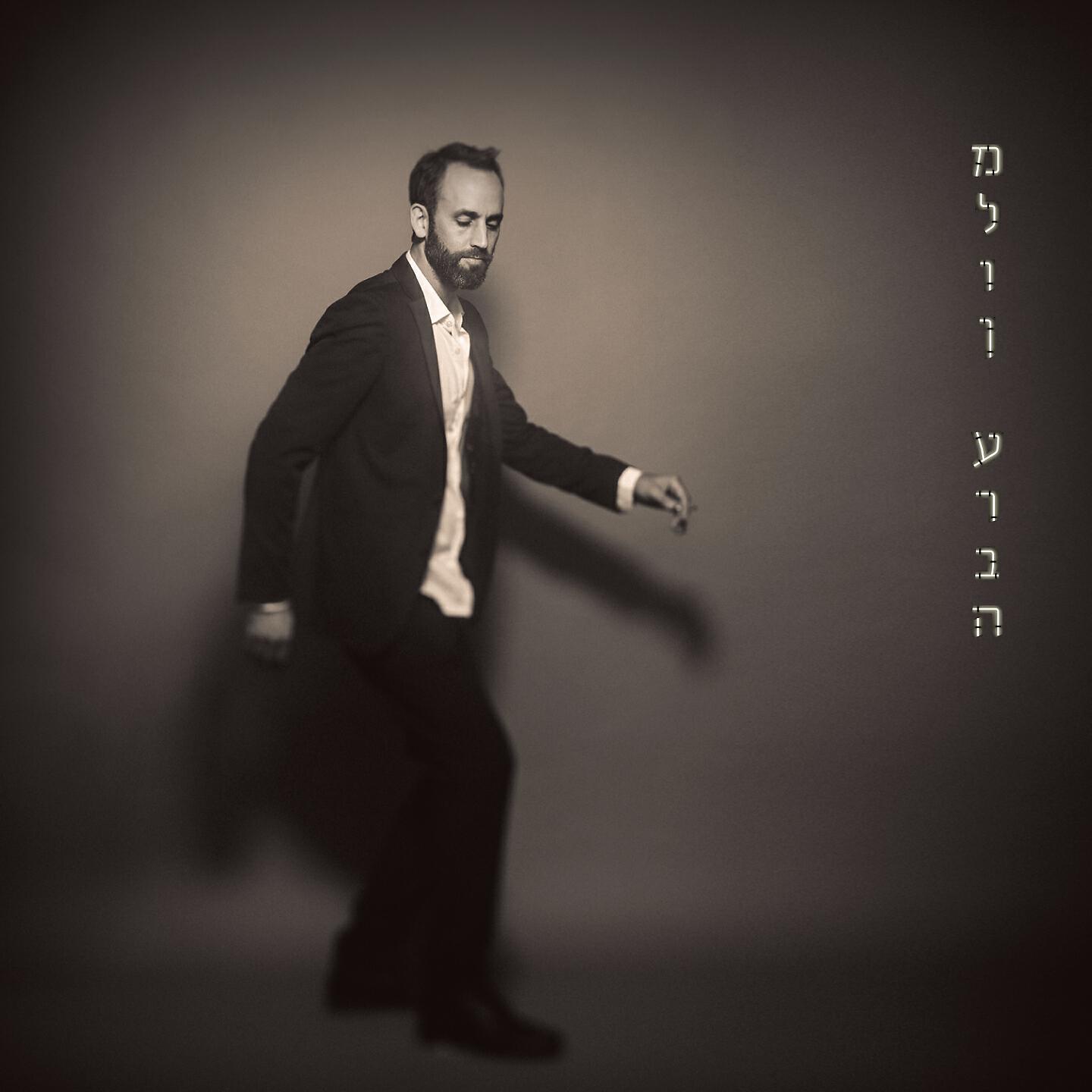 Релиз מלון ערבה