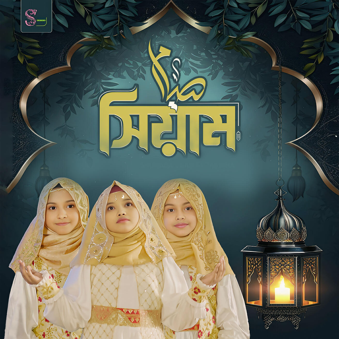 Релиз Siyam