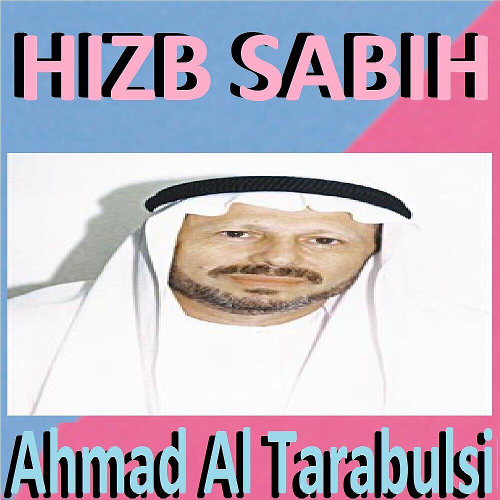 Релиз Hizb Sabih