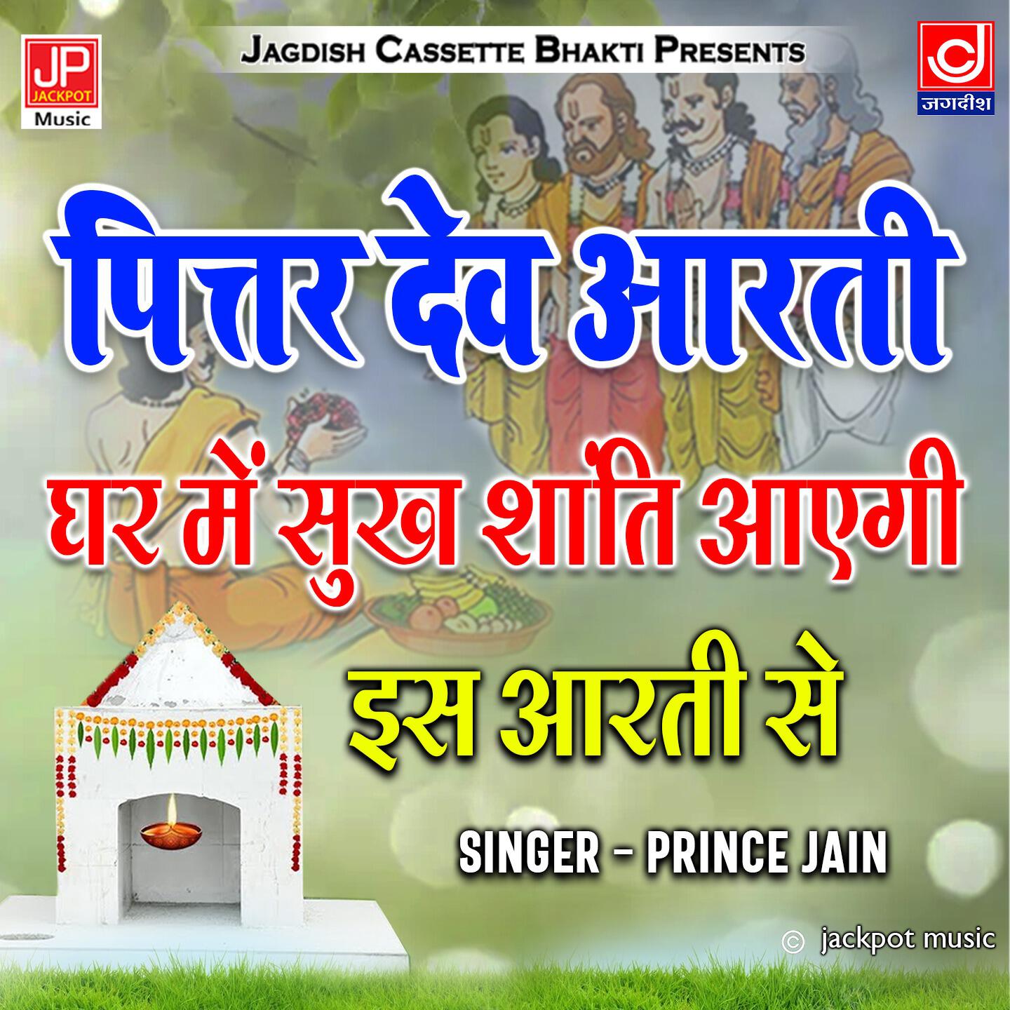 Релиз Pitar Dev Aarti