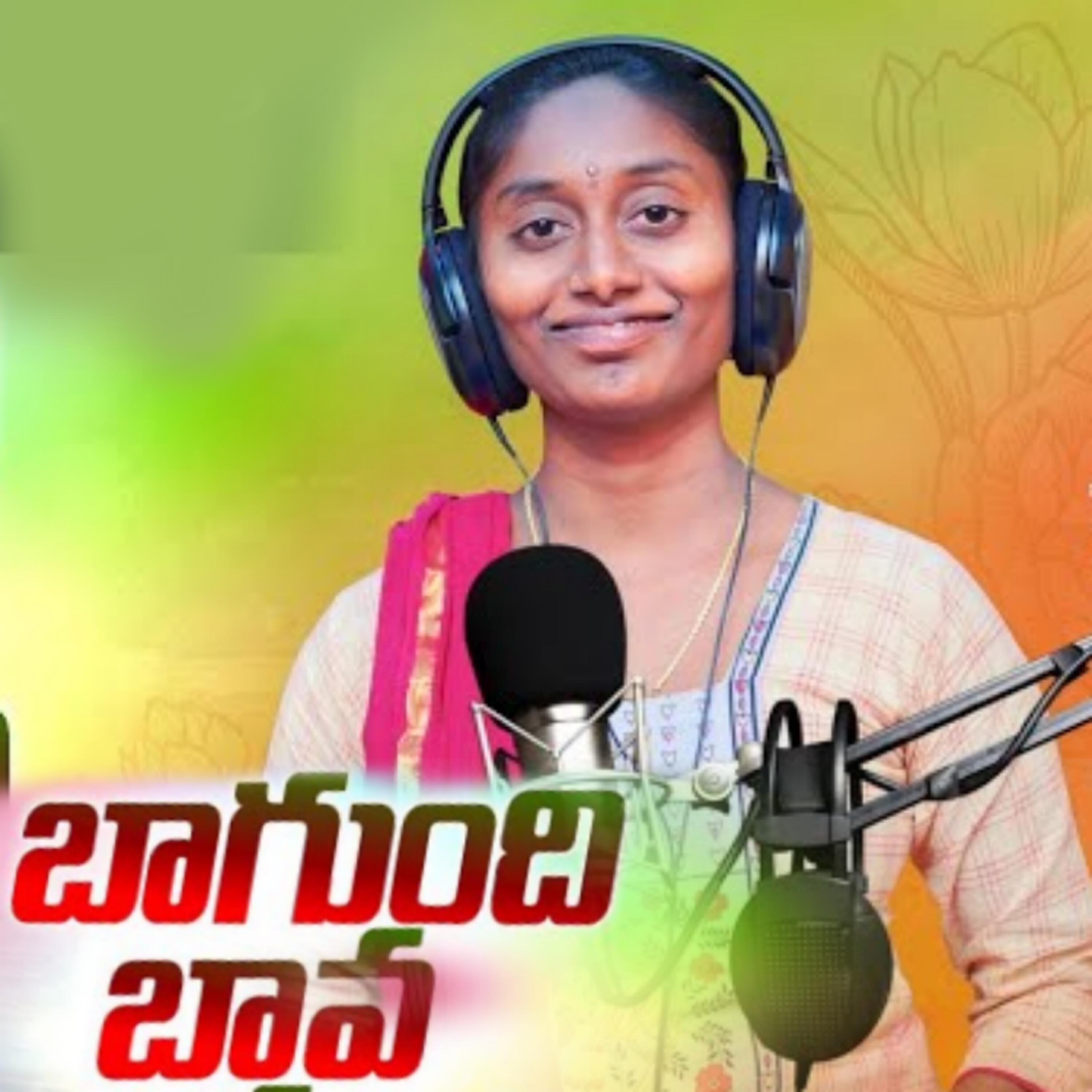 Релиз Bagundhi Bava