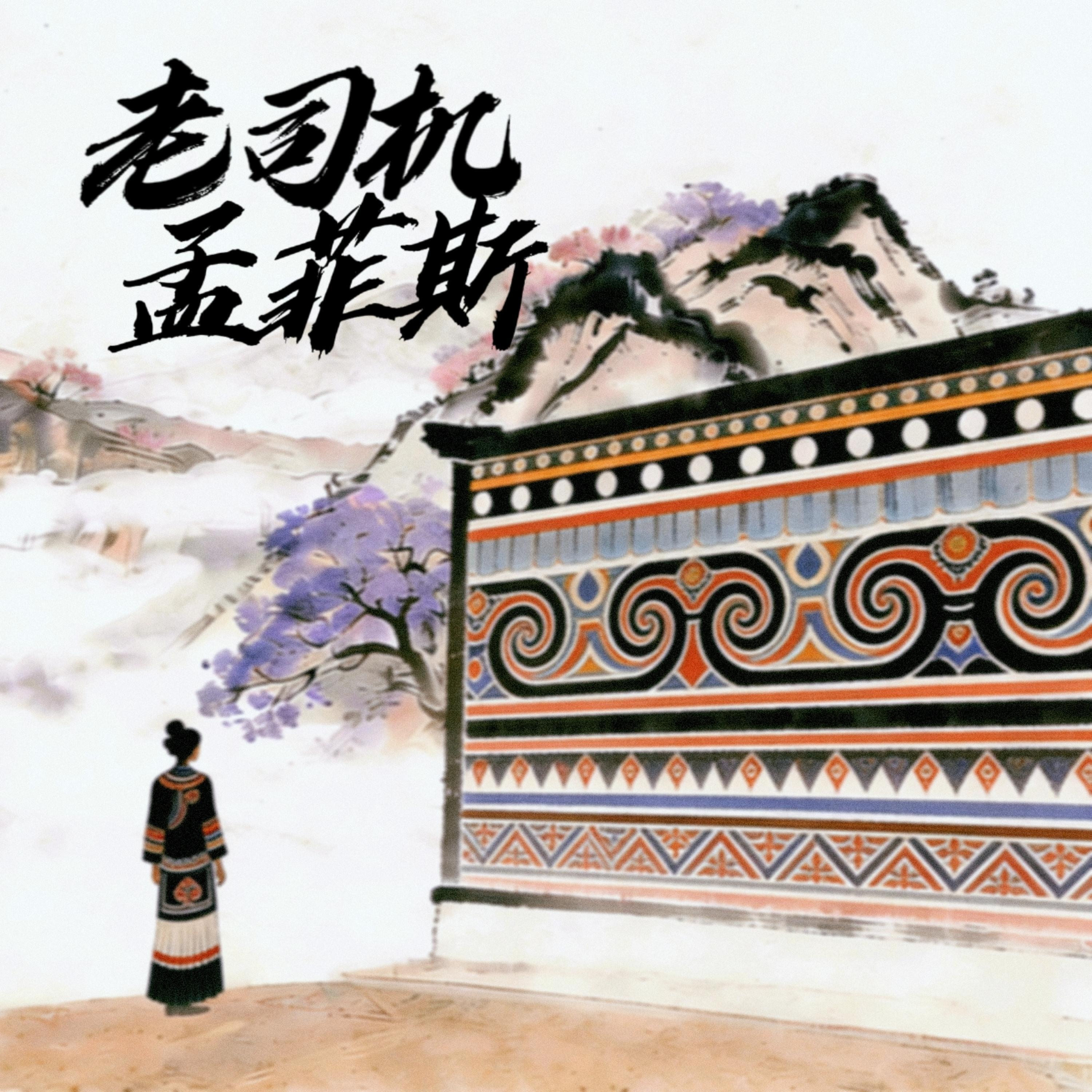 YKKKK马丹阳