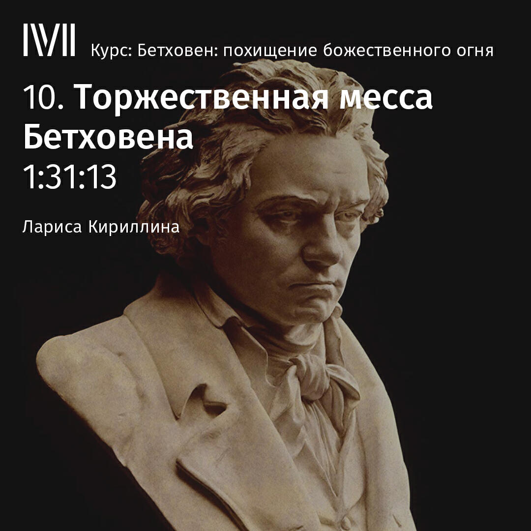 Книга "Торжественная месса Бетховена"