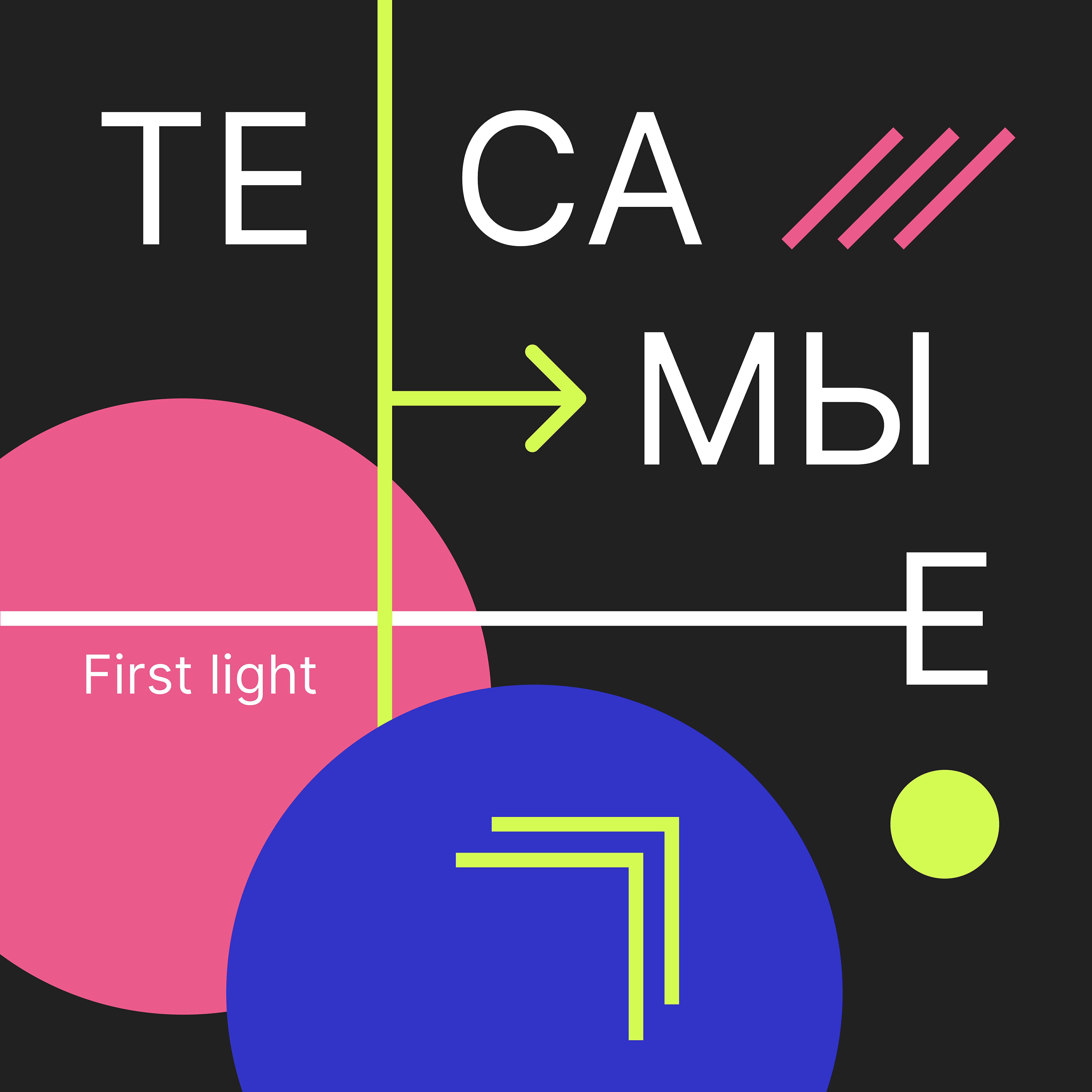 Постер альбома First Light