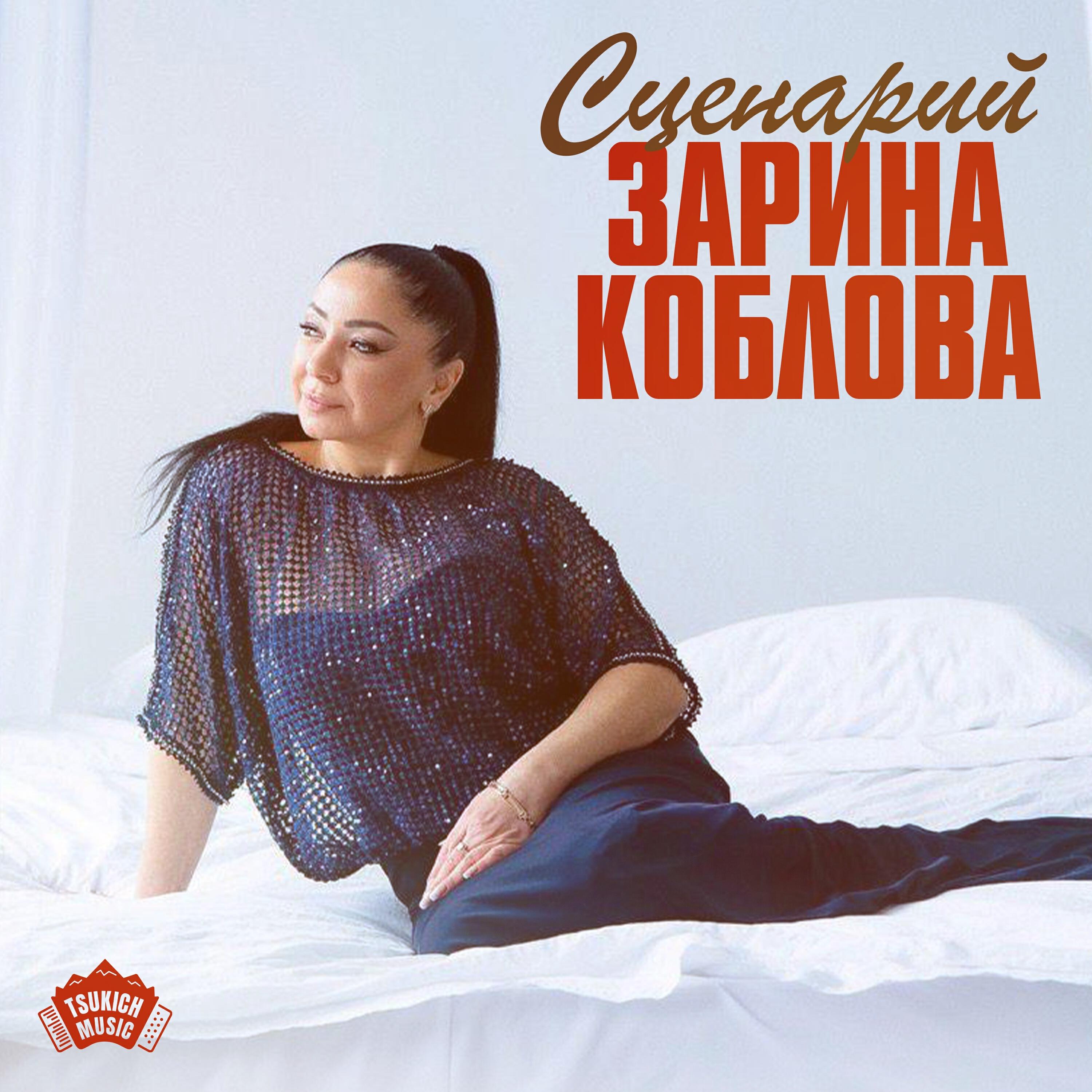 Релиз Сценарий