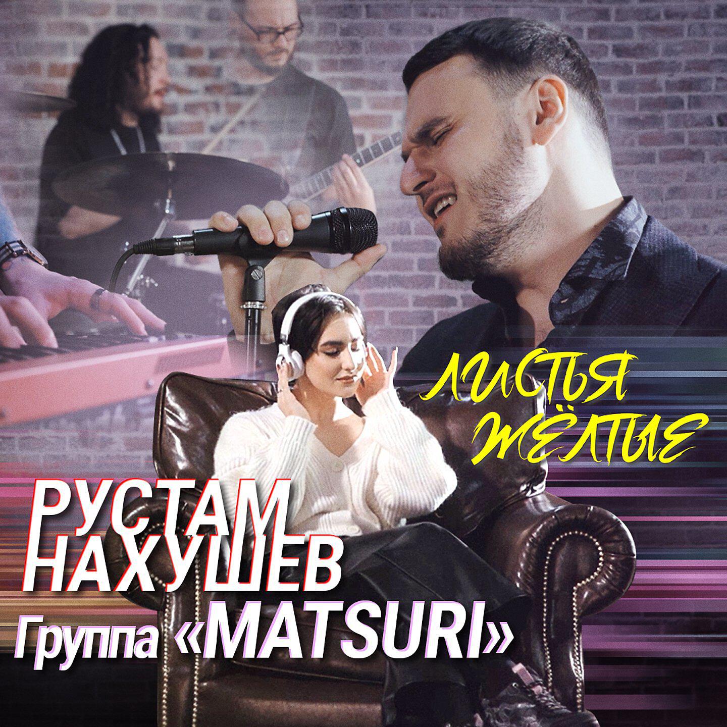 Релиз Листья жёлтые