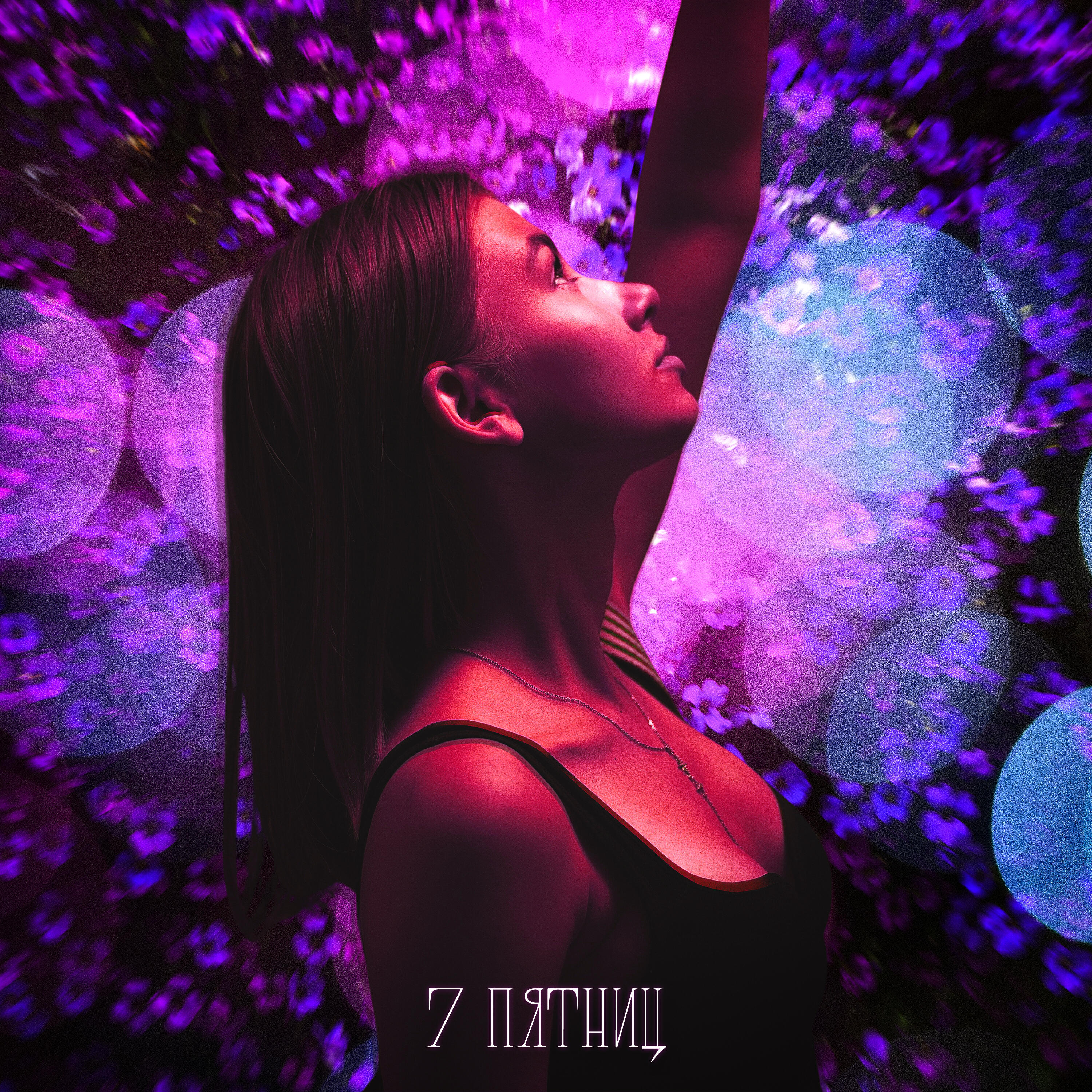 Релиз 7 пятниц