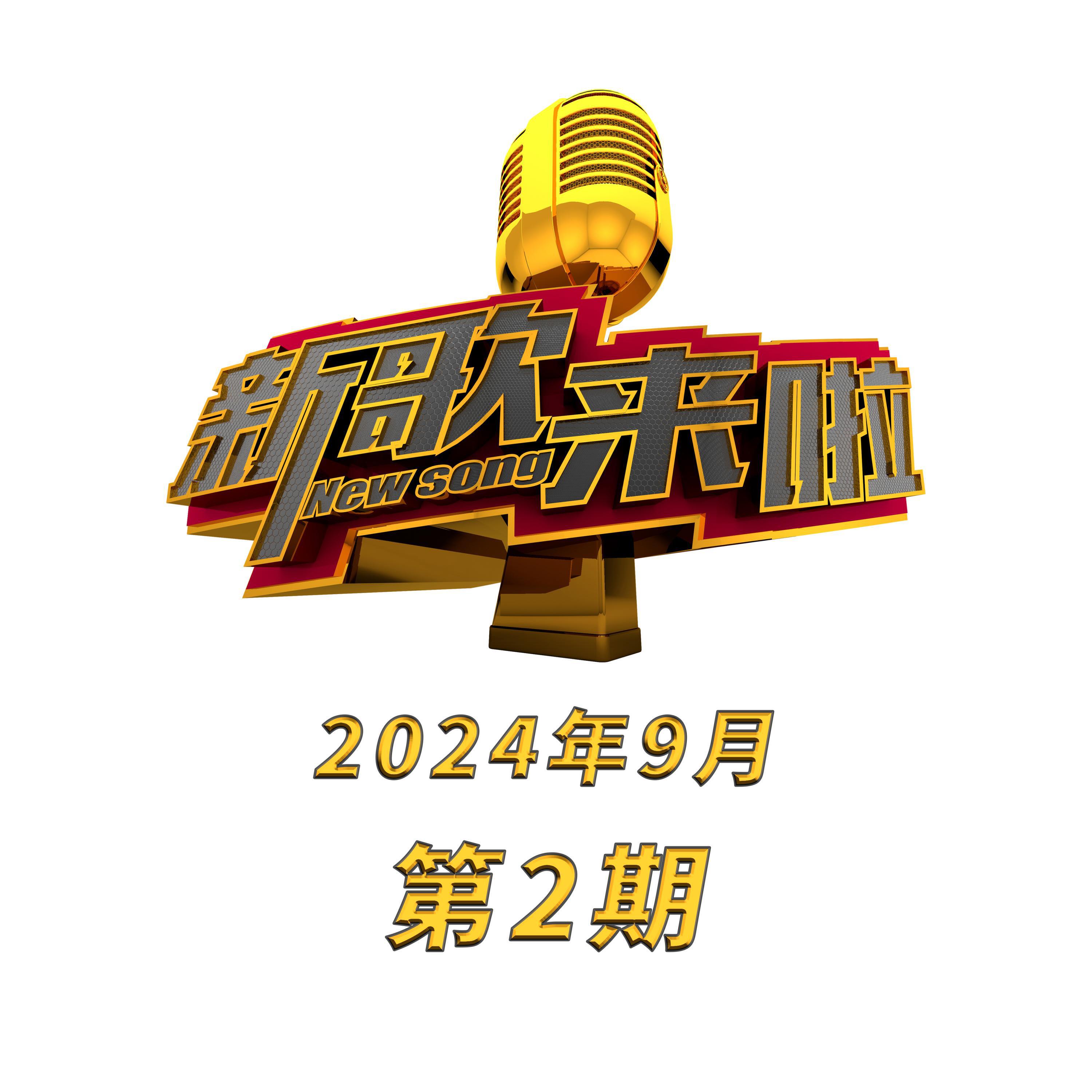 繁华乐队