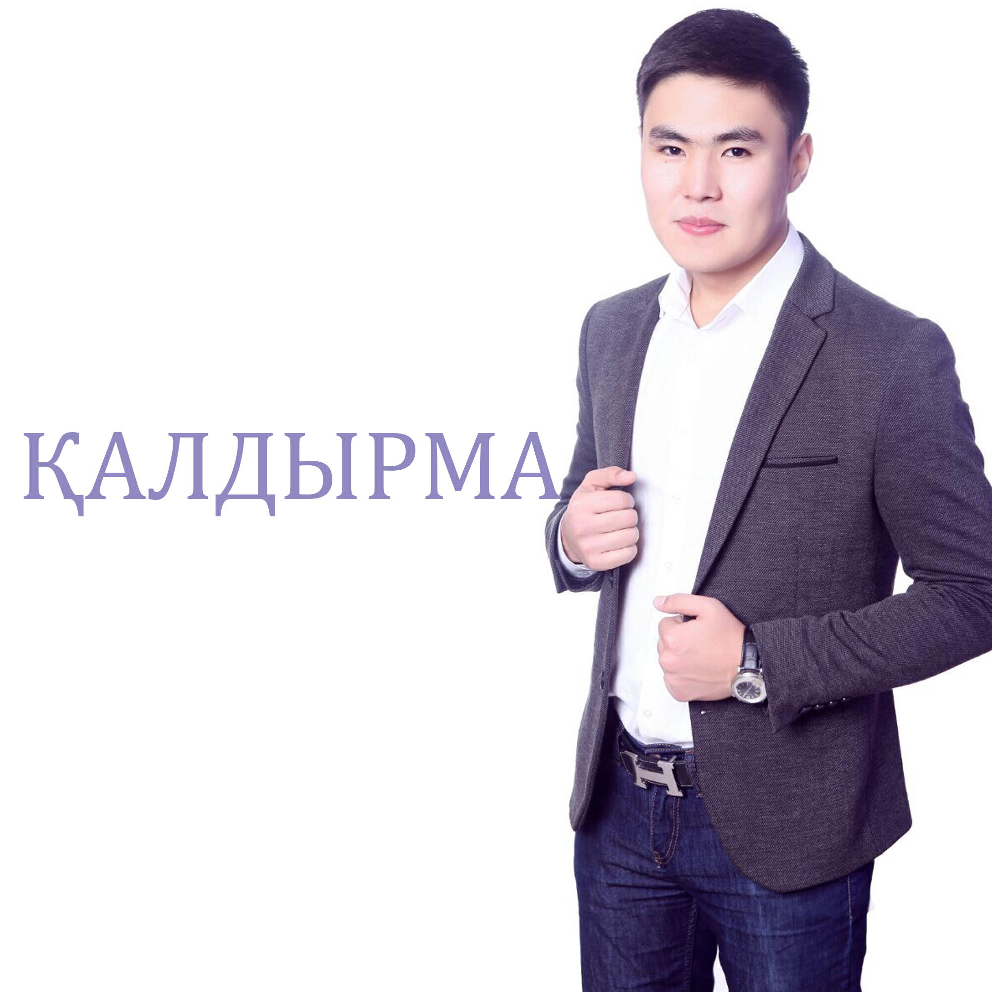 Релиз Қалдырма