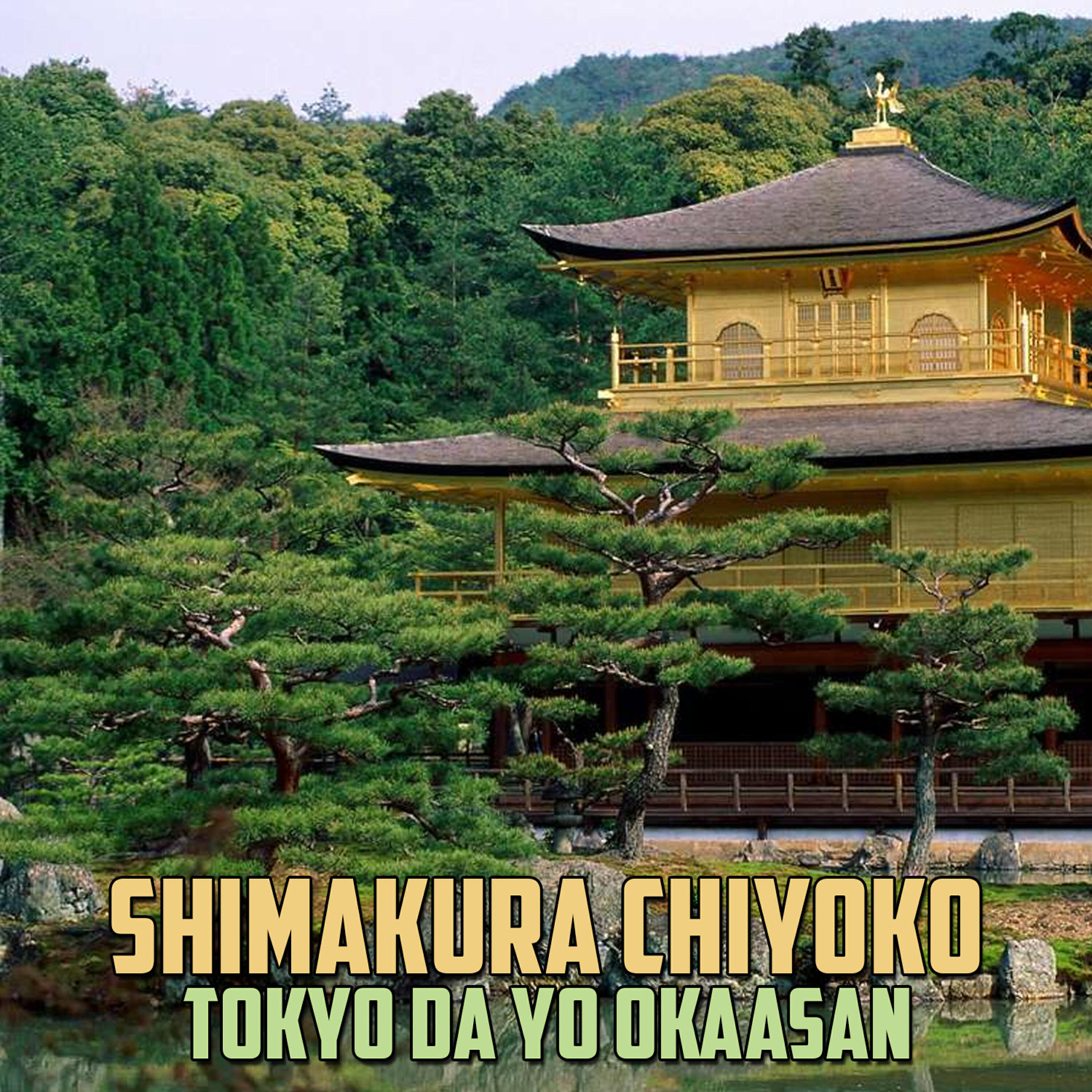 Shimakura Chiyoko