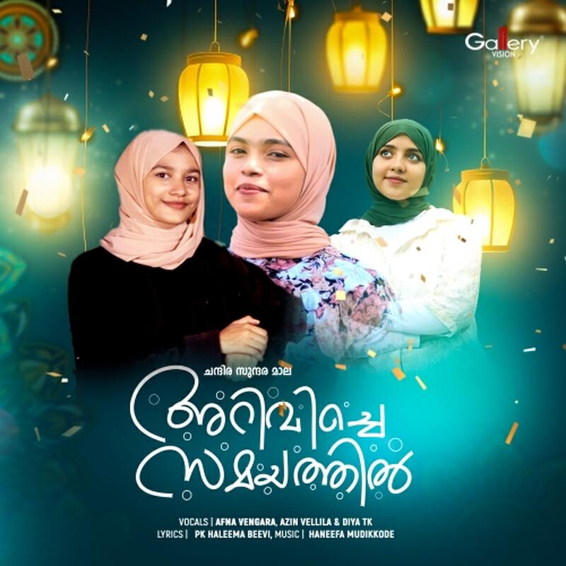 Релиз Ariviche Samayathil