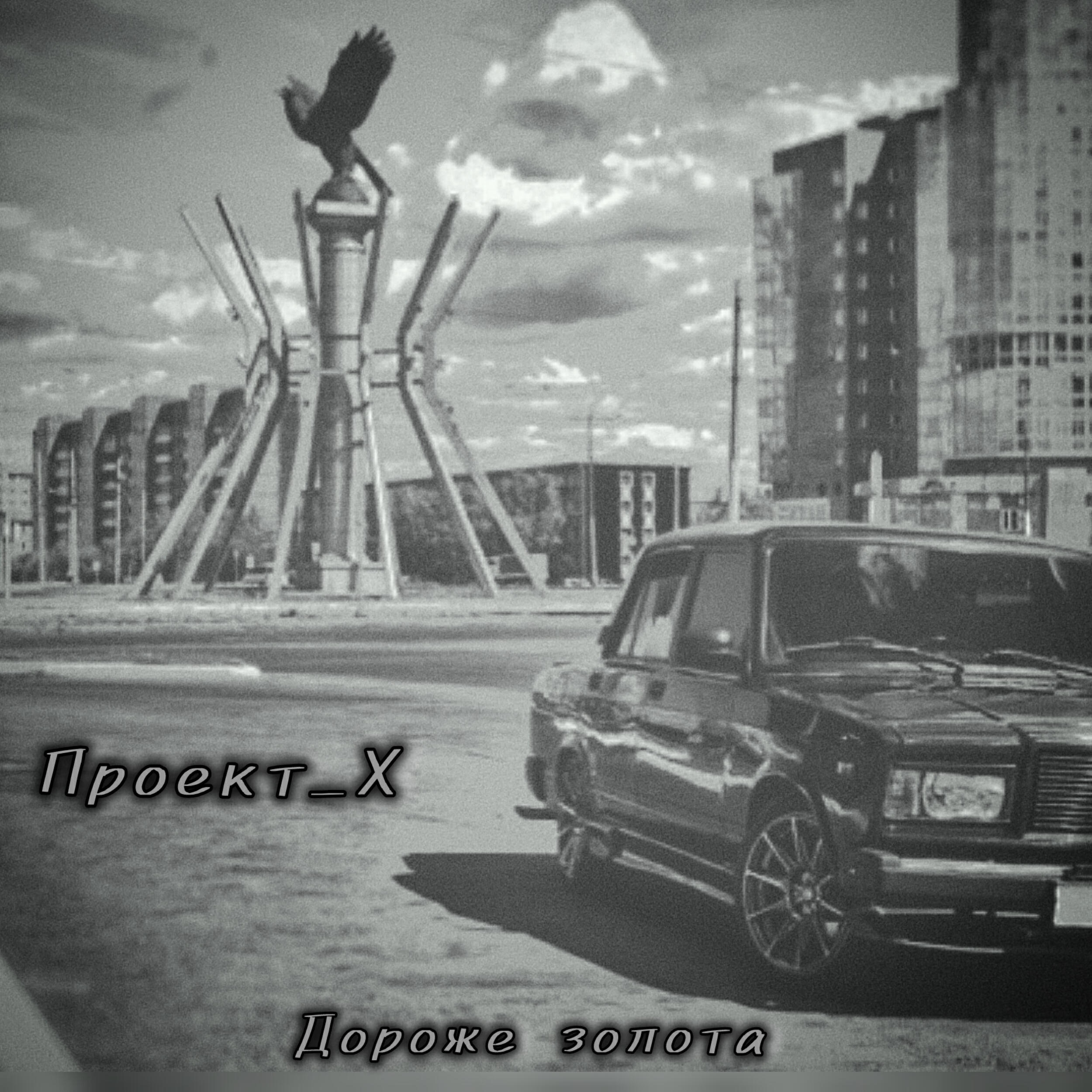 Релиз Дороже золота