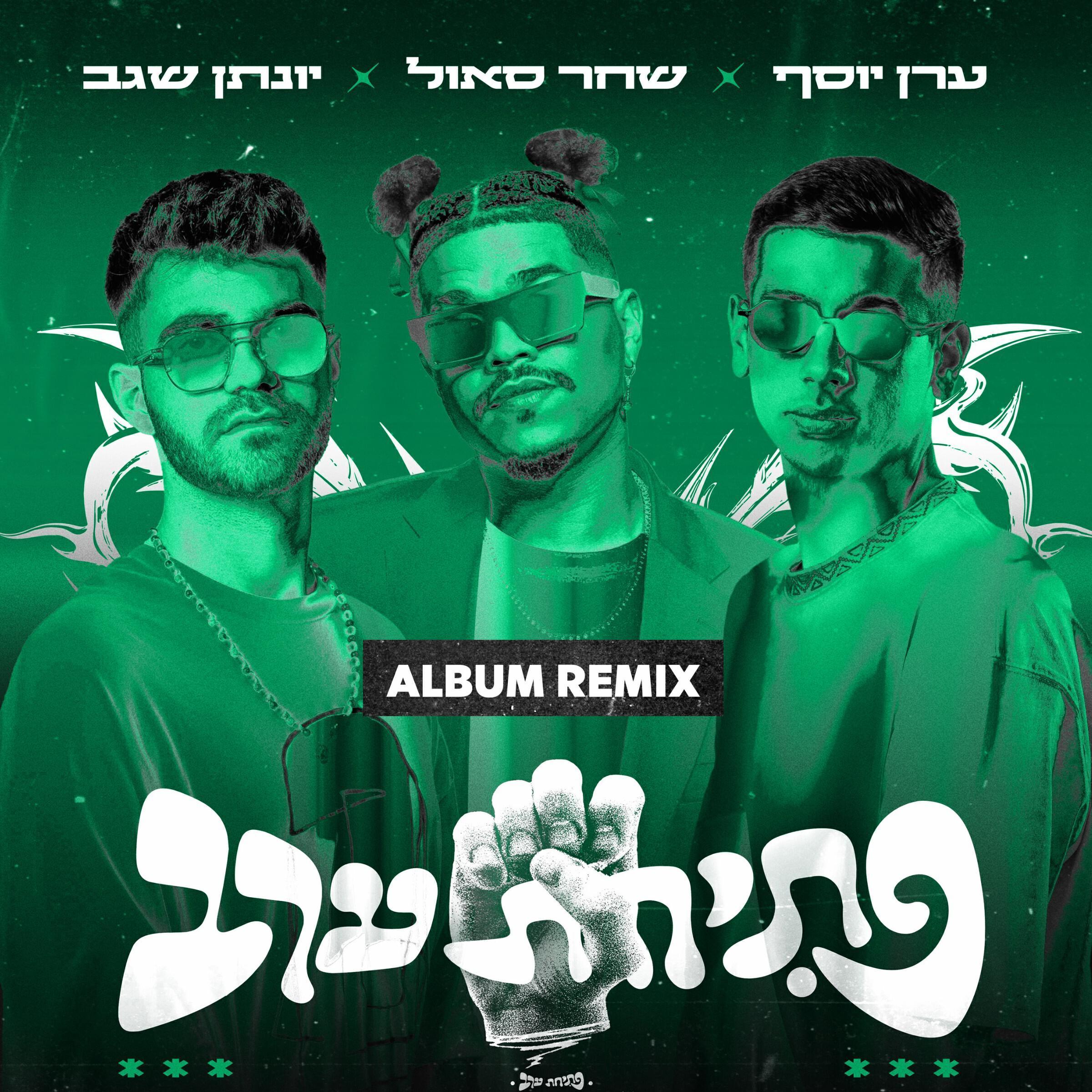 ערן יוסף