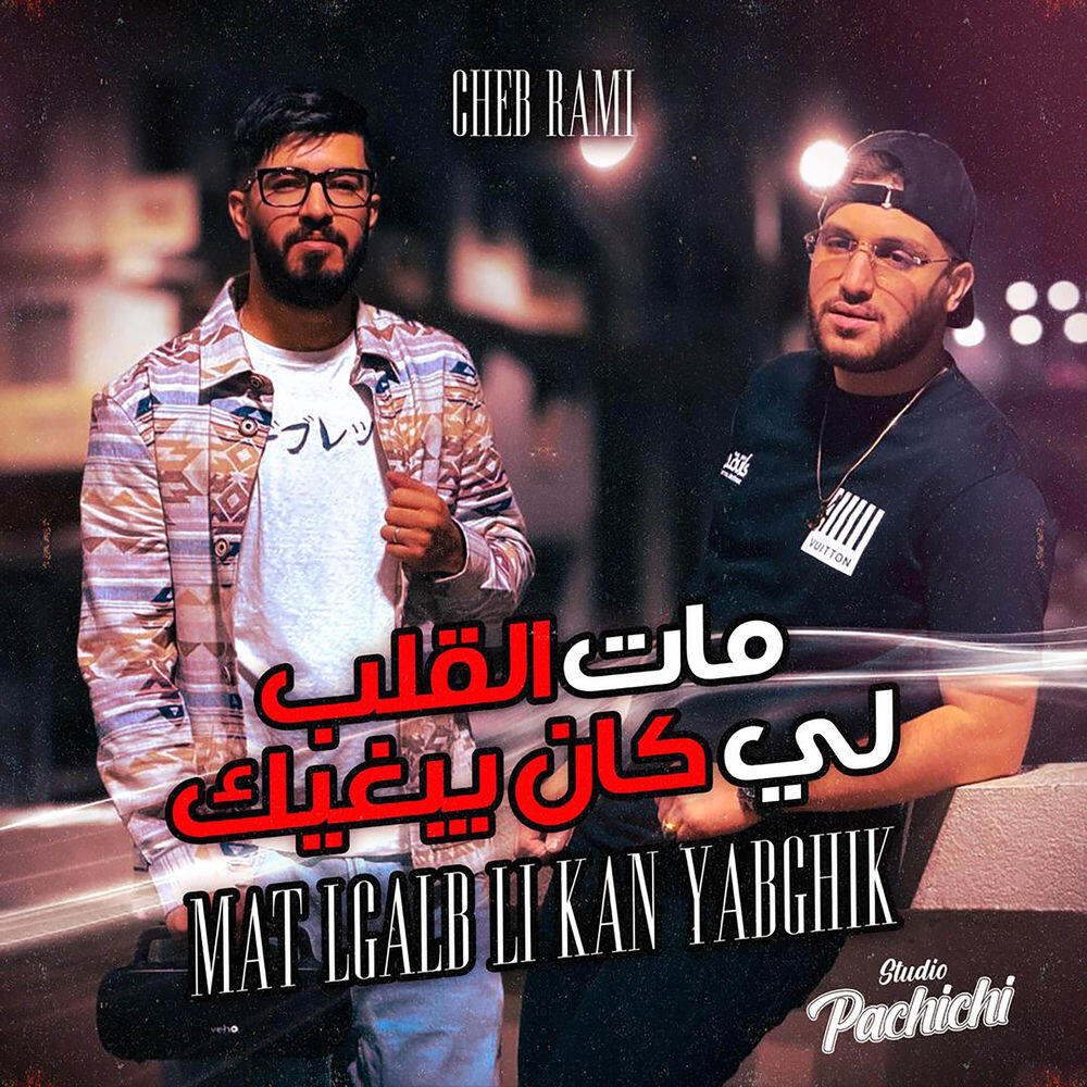 Релиз Mat Lgalb Li Ken Yabghik