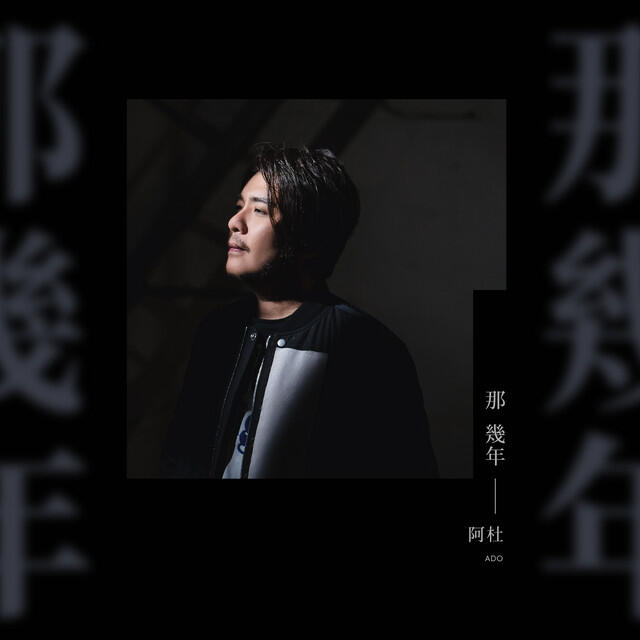 Релиз 那幾年